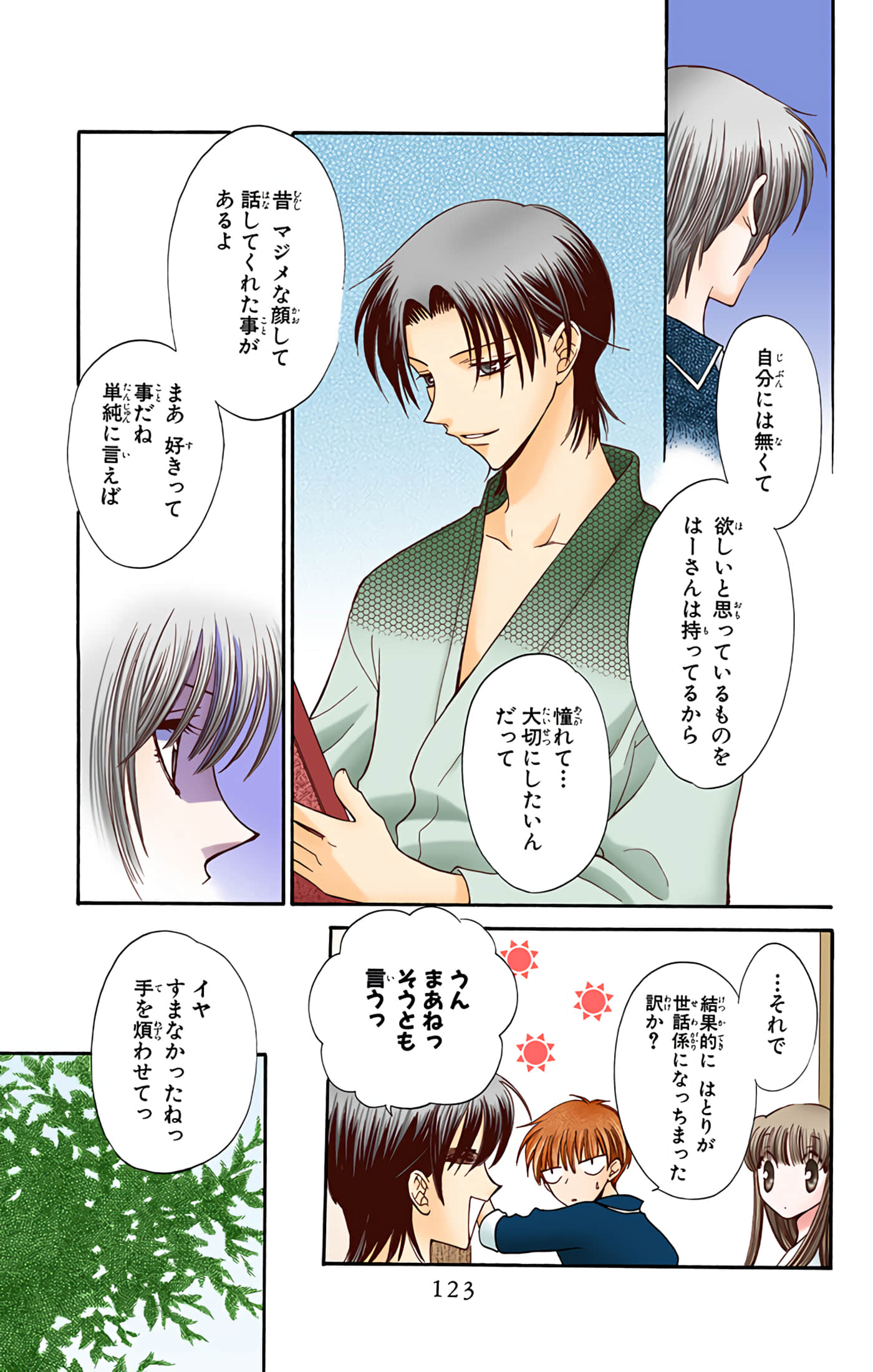 水果篮子 全彩【1-23卷 2-23是生肉 第1卷是文本替换】【フルーツバスケット／魔法水果籃】【已完结】-4