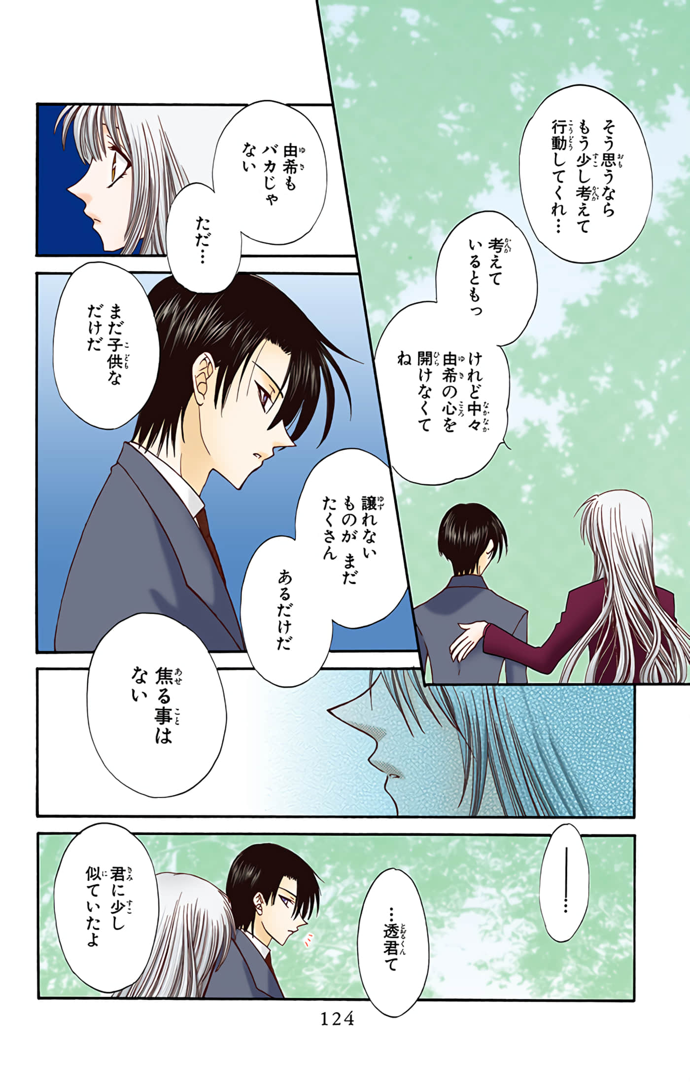 水果篮子 全彩【1-23卷 2-23是生肉 第1卷是文本替换】【フルーツバスケット／魔法水果籃】【已完结】-4