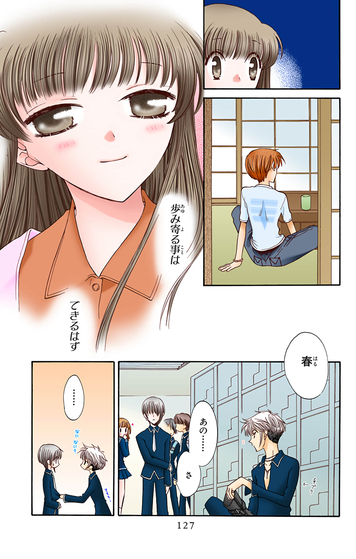 水果篮子 全彩【1-23卷 2-23是生肉 第1卷是文本替换】【フルーツバスケット／魔法水果籃】【已完结】-4