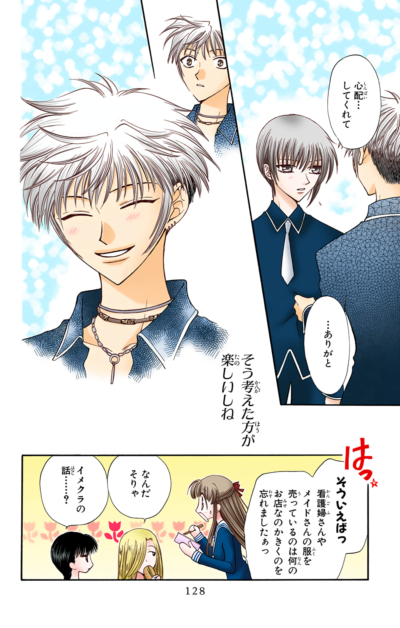 水果篮子 全彩【1-23卷 2-23是生肉 第1卷是文本替换】【フルーツバスケット／魔法水果籃】【已完结】-4