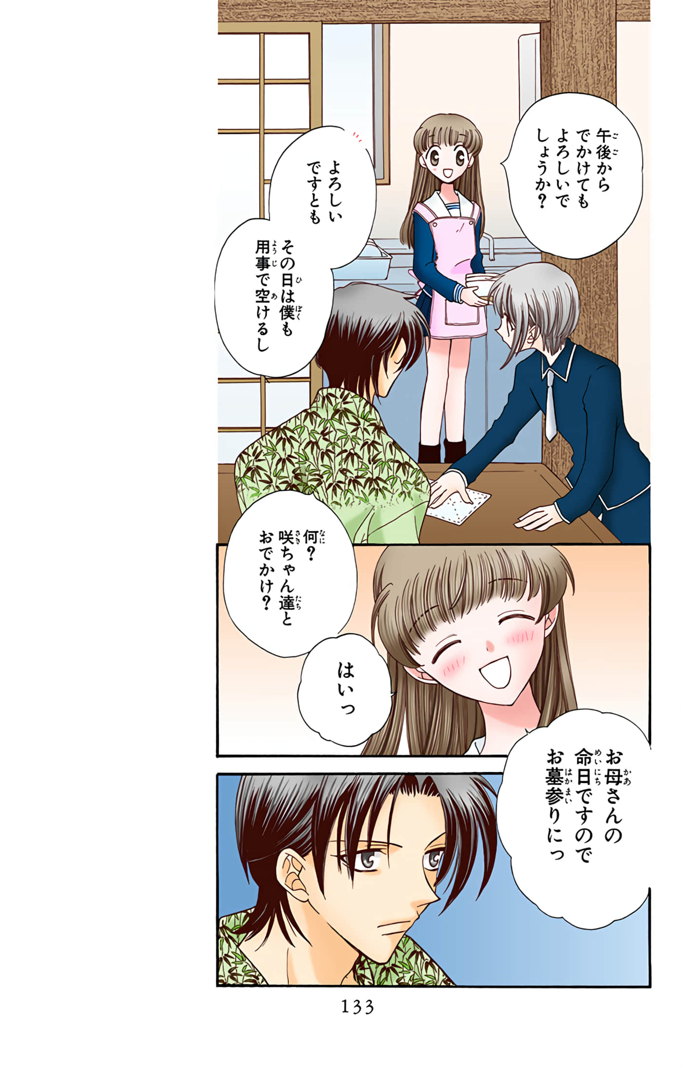 水果篮子 全彩【1-23卷 2-23是生肉 第1卷是文本替换】【フルーツバスケット／魔法水果籃】【已完结】-4