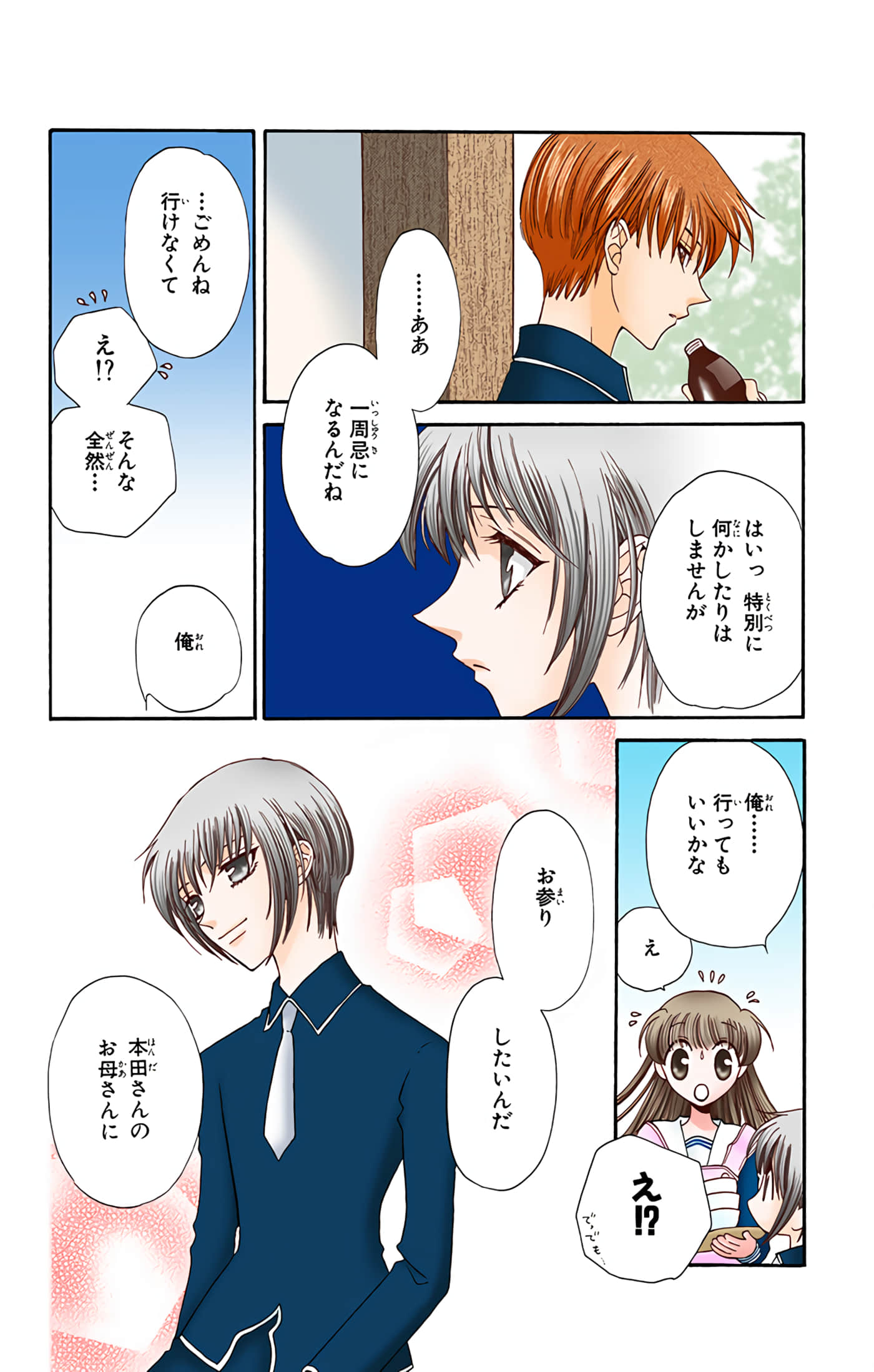 水果篮子 全彩【1-23卷 2-23是生肉 第1卷是文本替换】【フルーツバスケット／魔法水果籃】【已完结】-4