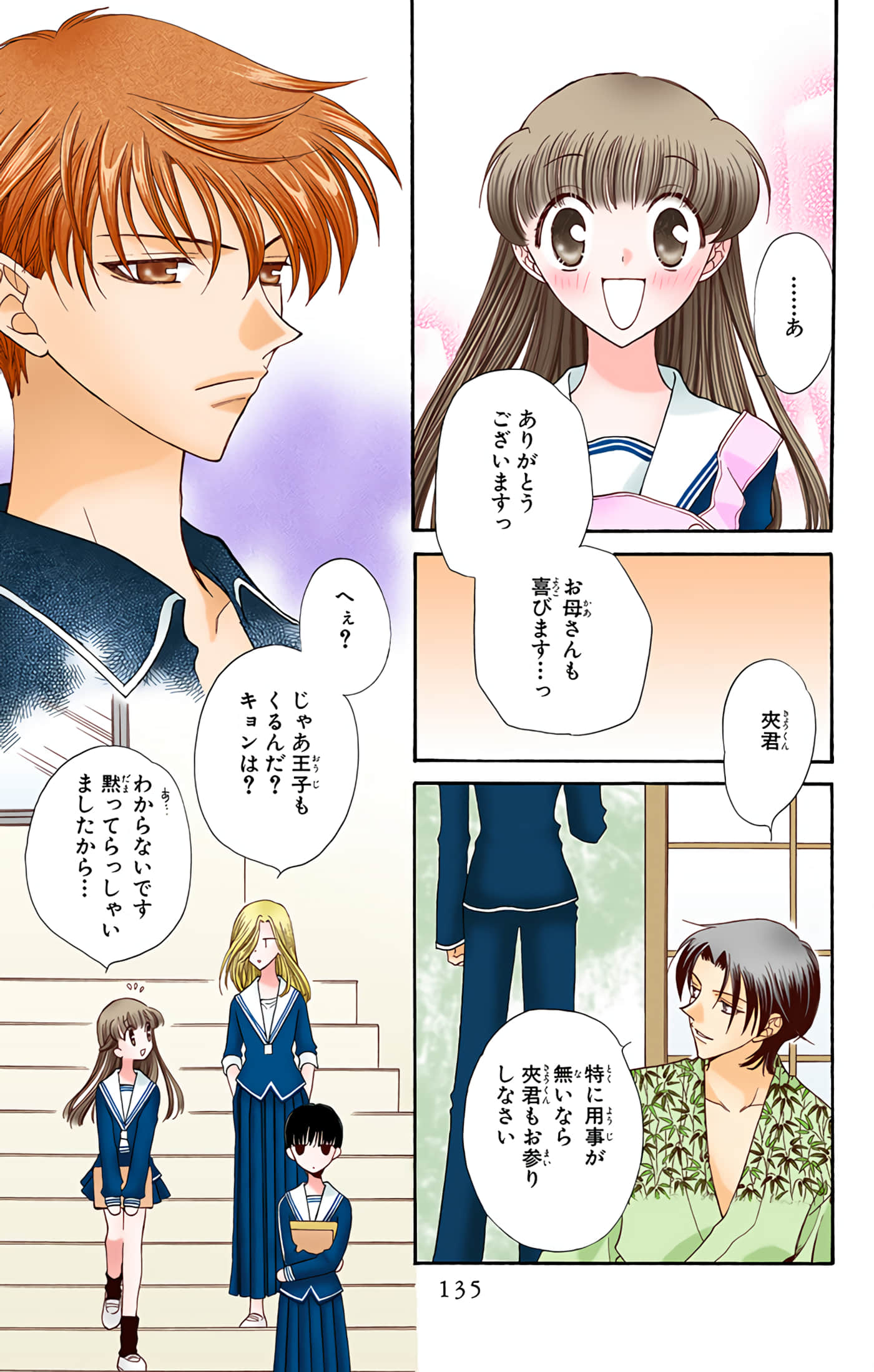 水果篮子 全彩【1-23卷 2-23是生肉 第1卷是文本替换】【フルーツバスケット／魔法水果籃】【已完结】-4