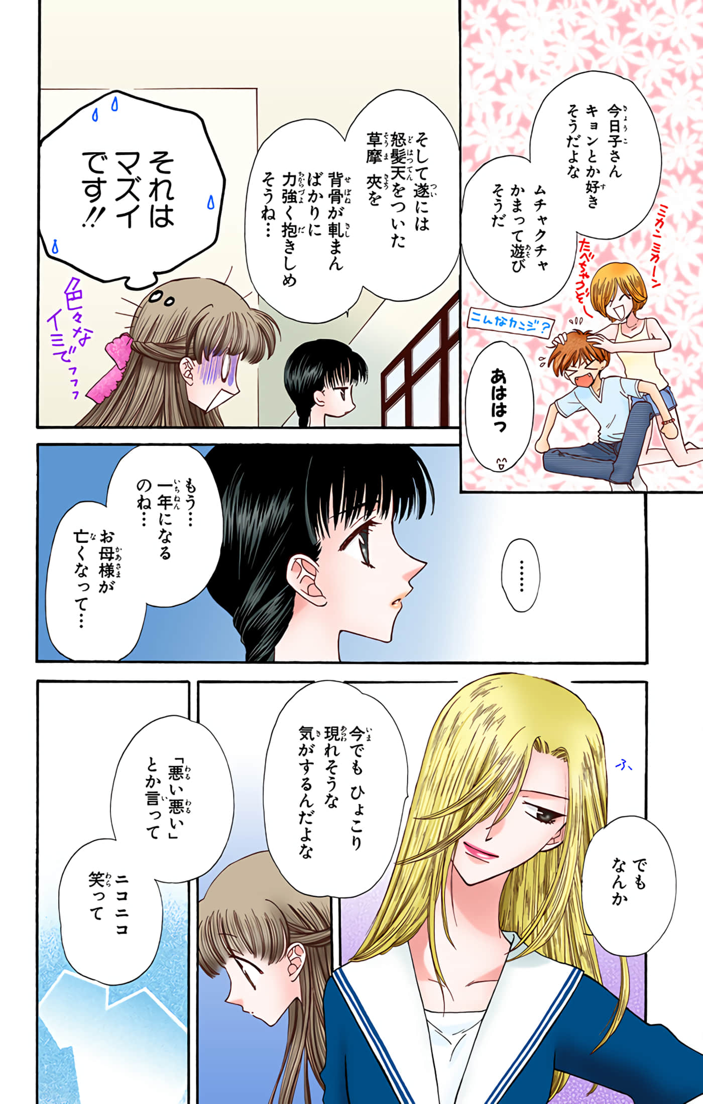 水果篮子 全彩【1-23卷 2-23是生肉 第1卷是文本替换】【フルーツバスケット／魔法水果籃】【已完结】-4