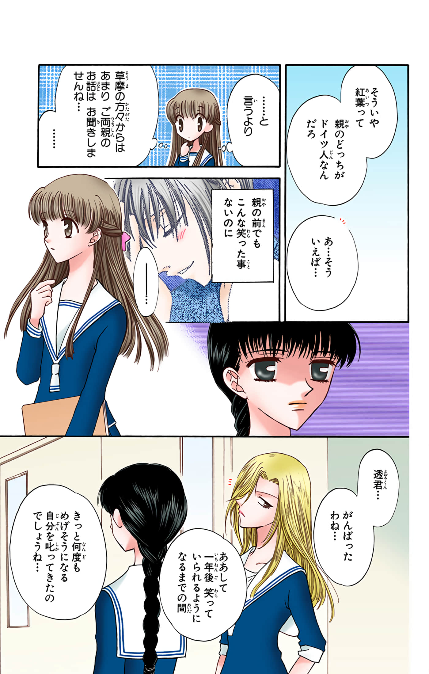 水果篮子 全彩【1-23卷 2-23是生肉 第1卷是文本替换】【フルーツバスケット／魔法水果籃】【已完结】-4