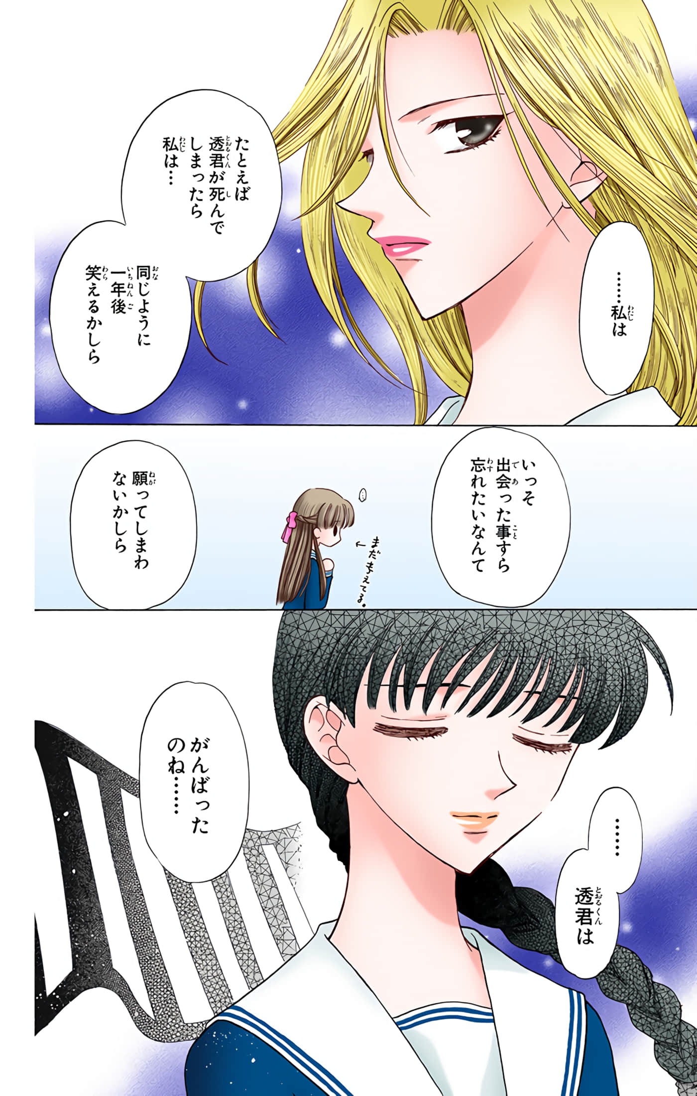 水果篮子 全彩【1-23卷 2-23是生肉 第1卷是文本替换】【フルーツバスケット／魔法水果籃】【已完结】-4