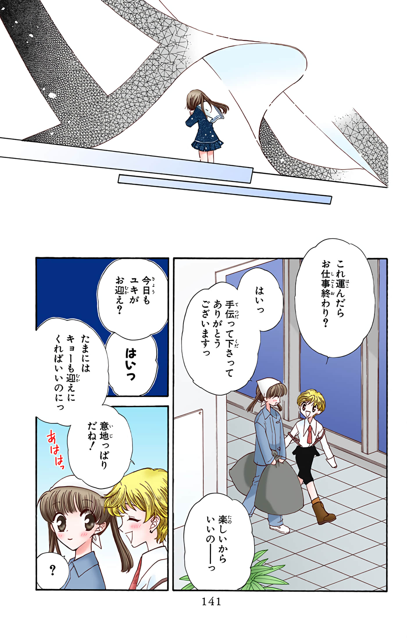 水果篮子 全彩【1-23卷 2-23是生肉 第1卷是文本替换】【フルーツバスケット／魔法水果籃】【已完结】-4