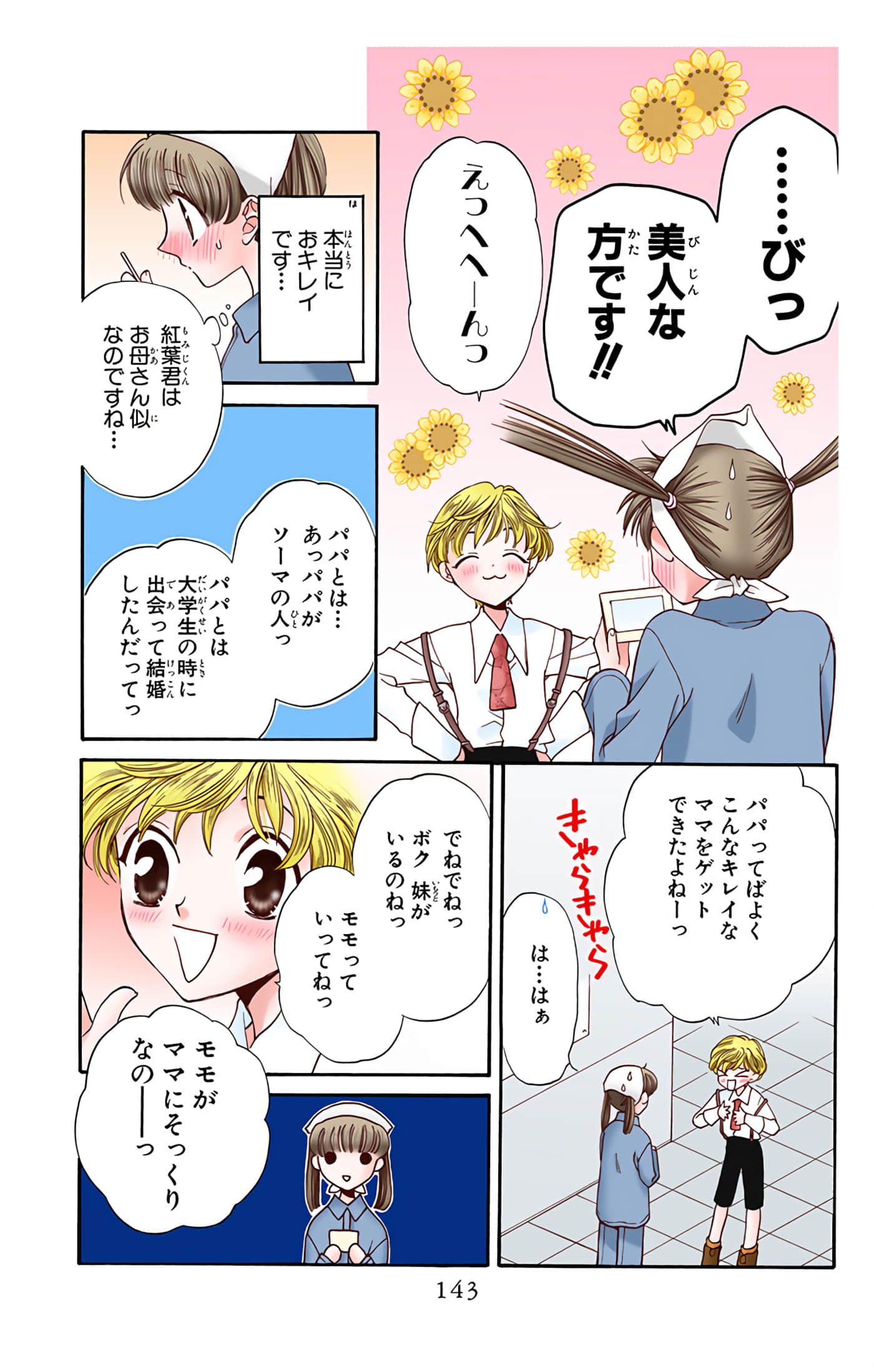 水果篮子 全彩【1-23卷 2-23是生肉 第1卷是文本替换】【フルーツバスケット／魔法水果籃】【已完结】-4