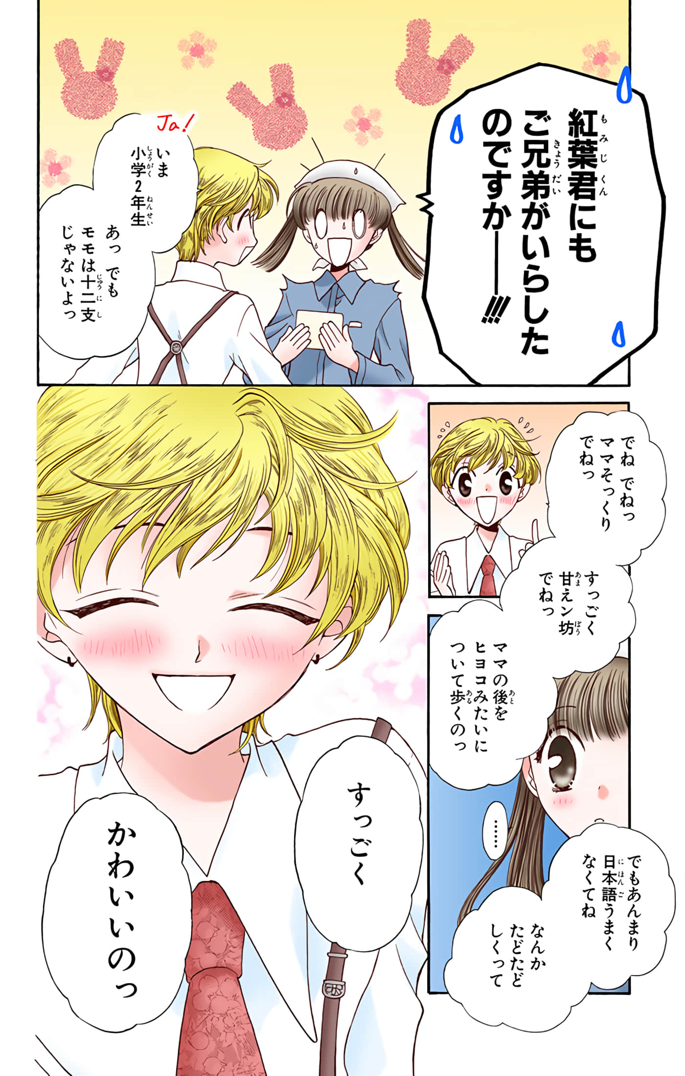 水果篮子 全彩【1-23卷 2-23是生肉 第1卷是文本替换】【フルーツバスケット／魔法水果籃】【已完结】-4