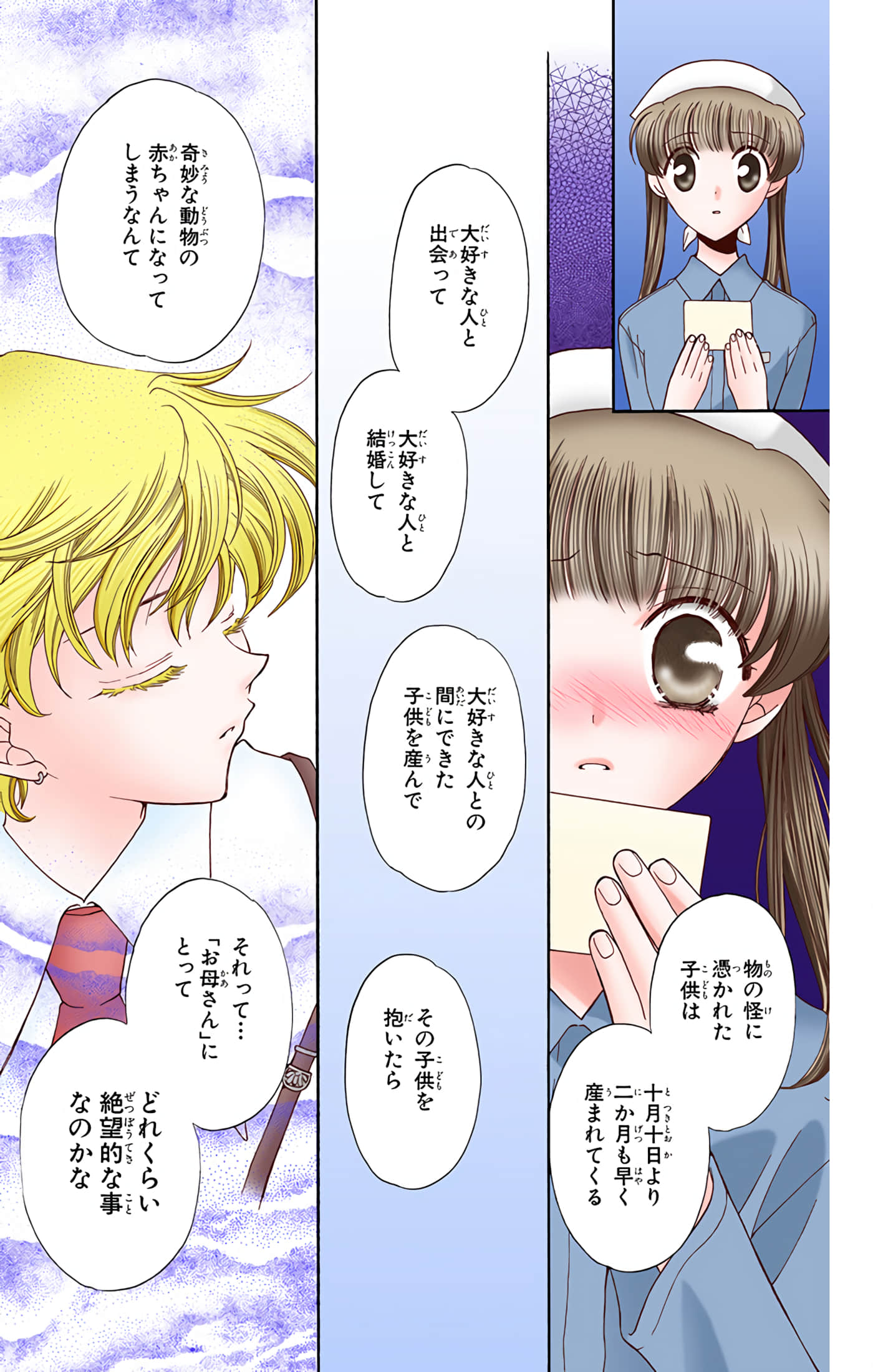 水果篮子 全彩【1-23卷 2-23是生肉 第1卷是文本替换】【フルーツバスケット／魔法水果籃】【已完结】-4