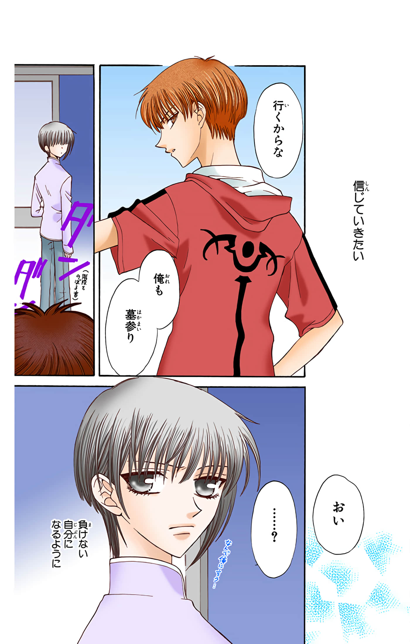 水果篮子 全彩【1-23卷 2-23是生肉 第1卷是文本替换】【フルーツバスケット／魔法水果籃】【已完结】-4