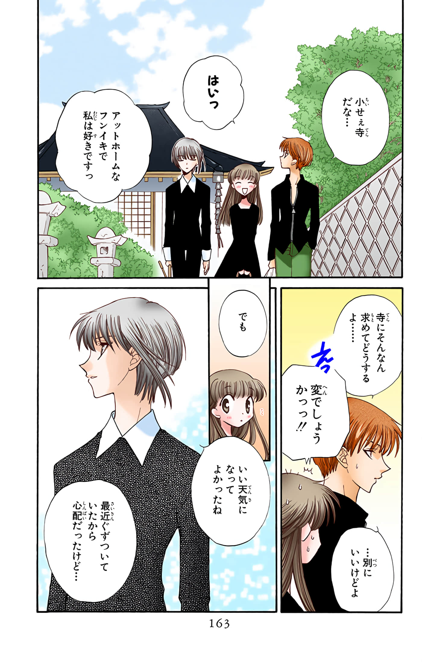 水果篮子 全彩【1-23卷 2-23是生肉 第1卷是文本替换】【フルーツバスケット／魔法水果籃】【已完结】-4