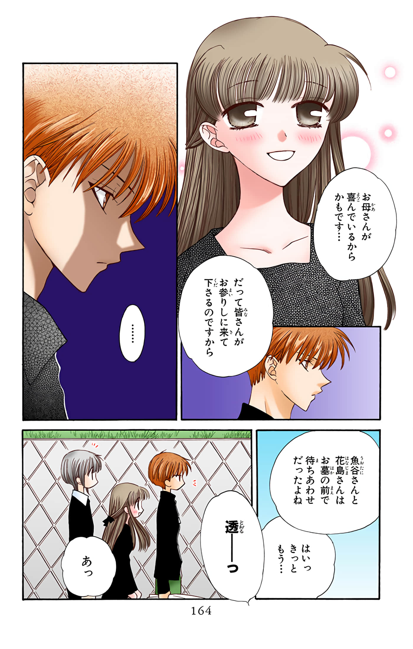 水果篮子 全彩【1-23卷 2-23是生肉 第1卷是文本替换】【フルーツバスケット／魔法水果籃】【已完结】-4