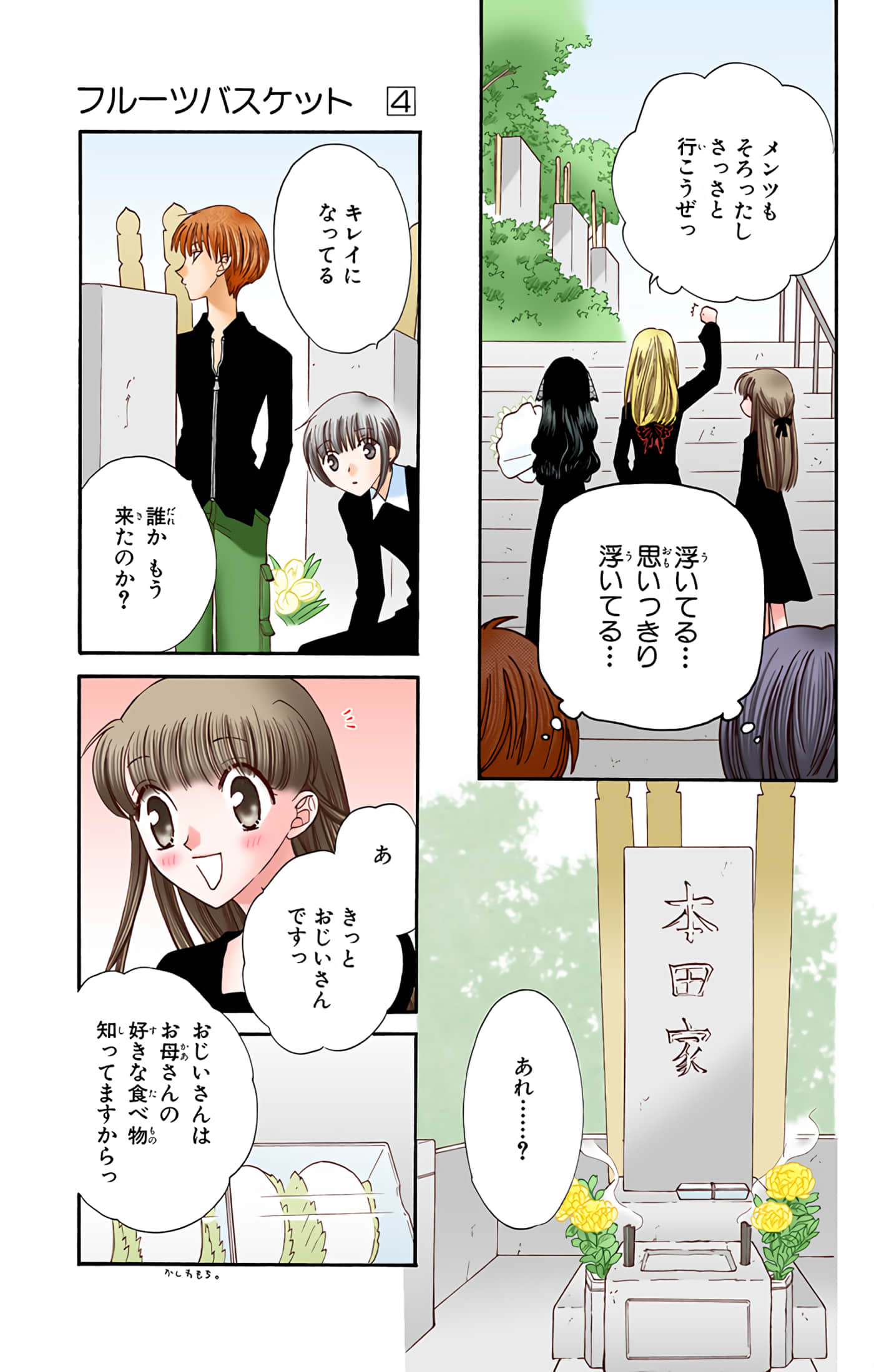 水果篮子 全彩【1-23卷 2-23是生肉 第1卷是文本替换】【フルーツバスケット／魔法水果籃】【已完结】-4