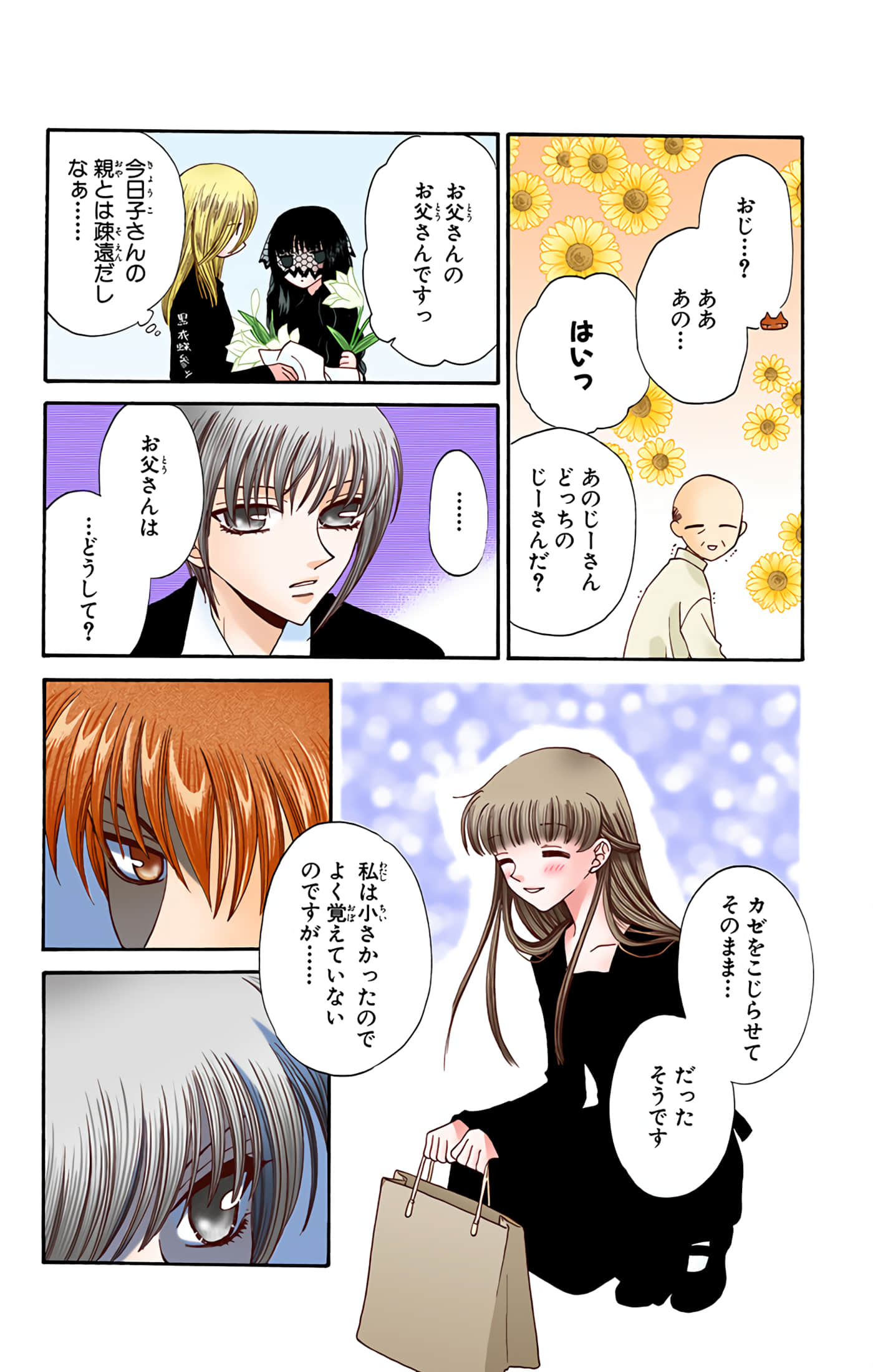 水果篮子 全彩【1-23卷 2-23是生肉 第1卷是文本替换】【フルーツバスケット／魔法水果籃】【已完结】-4