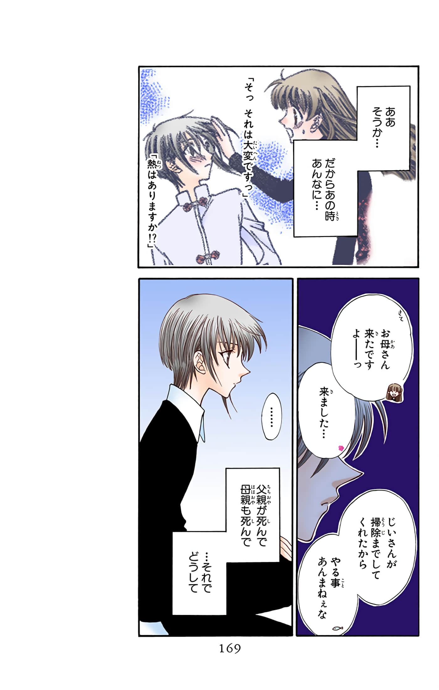 水果篮子 全彩【1-23卷 2-23是生肉 第1卷是文本替换】【フルーツバスケット／魔法水果籃】【已完结】-4