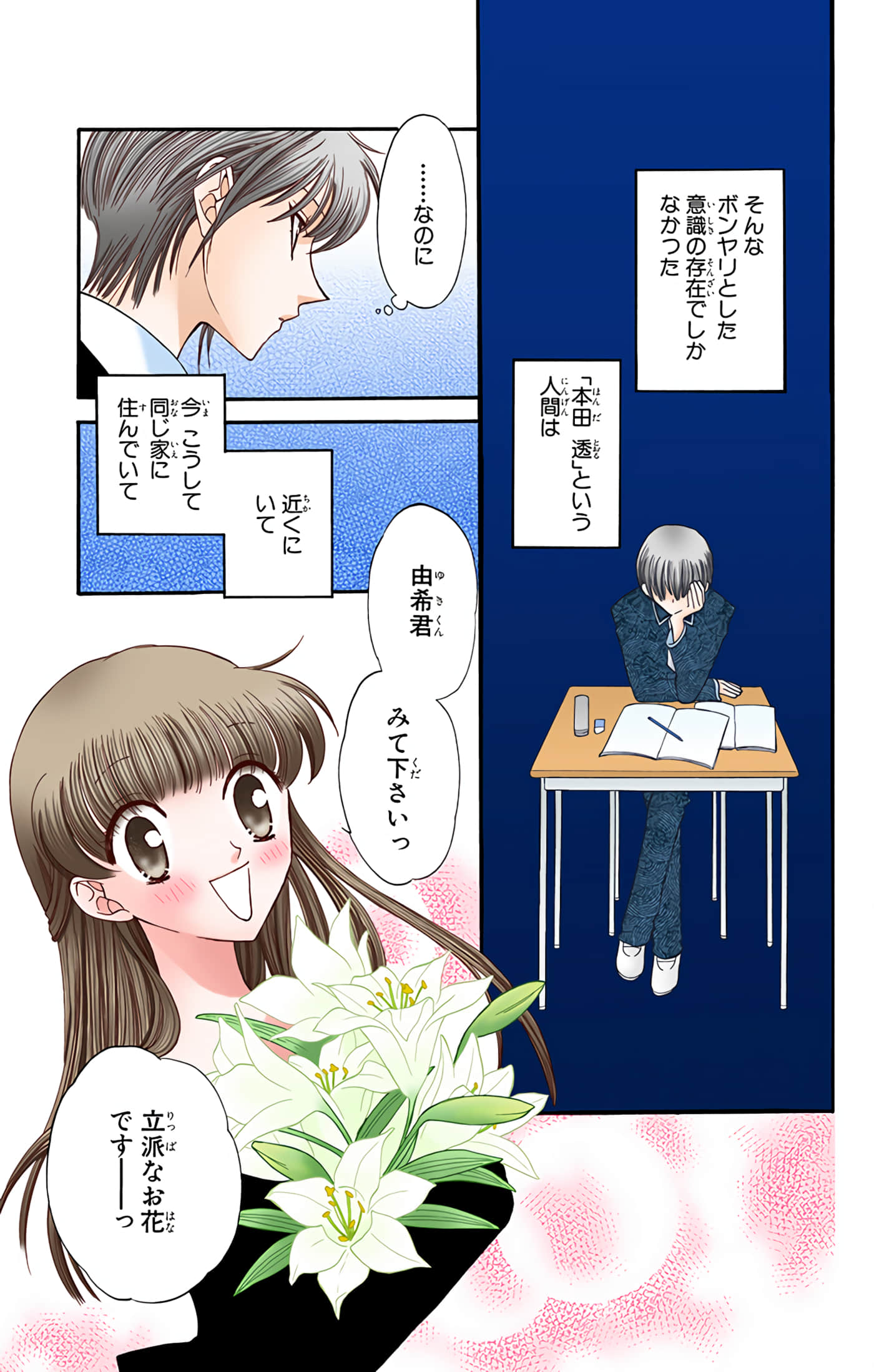 水果篮子 全彩【1-23卷 2-23是生肉 第1卷是文本替换】【フルーツバスケット／魔法水果籃】【已完结】-4