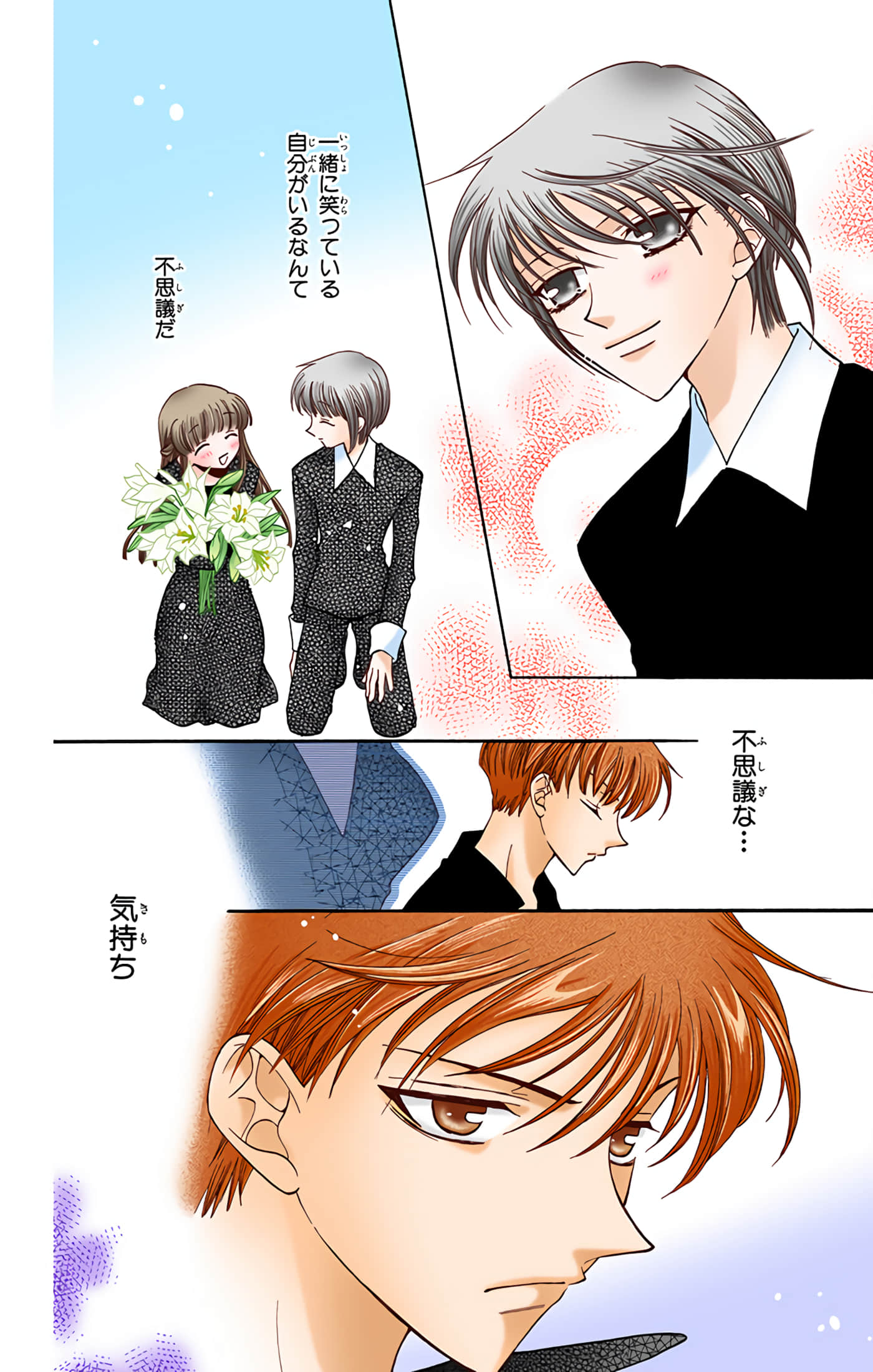 水果篮子 全彩【1-23卷 2-23是生肉 第1卷是文本替换】【フルーツバスケット／魔法水果籃】【已完结】-4