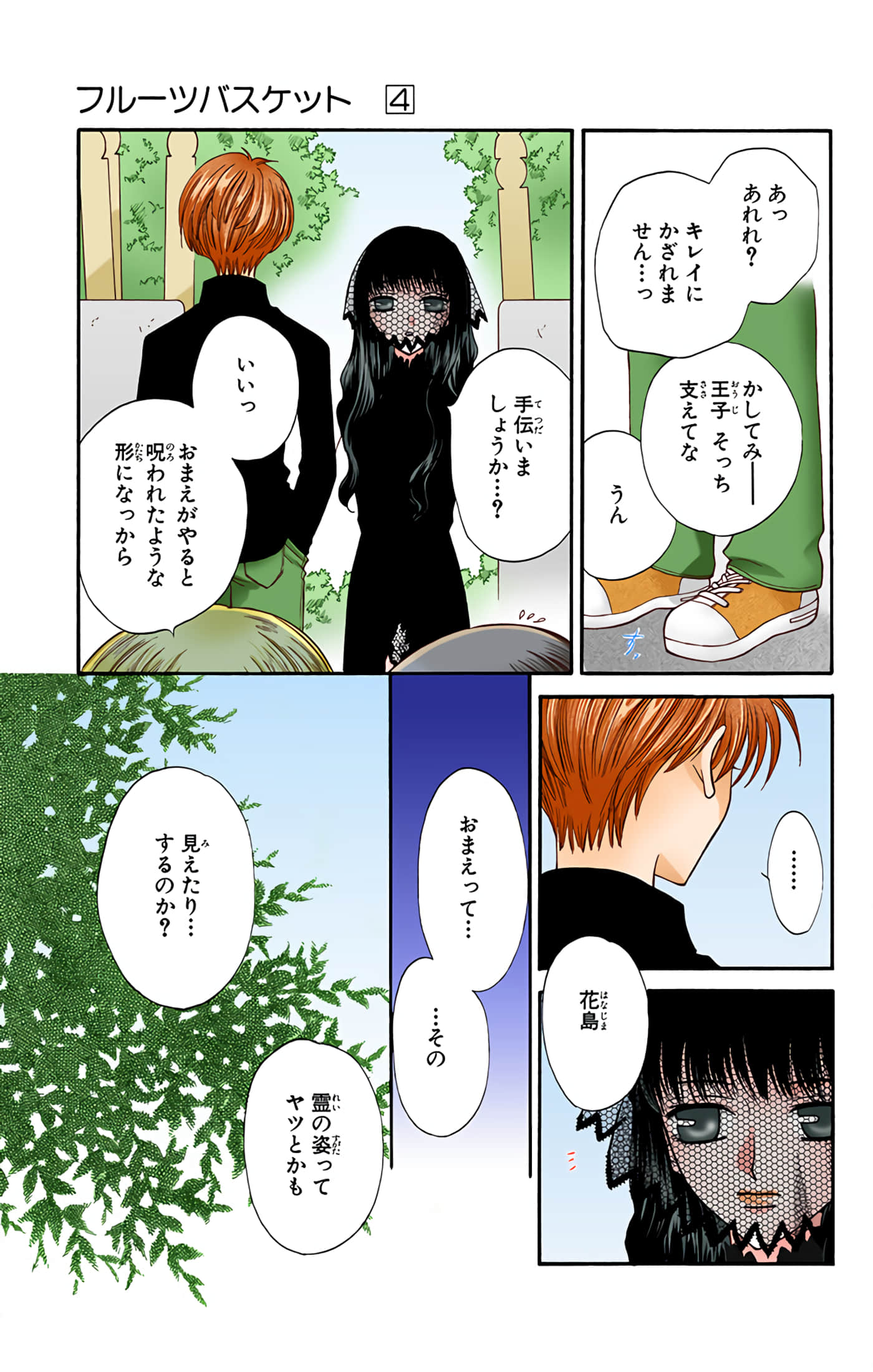 水果篮子 全彩【1-23卷 2-23是生肉 第1卷是文本替换】【フルーツバスケット／魔法水果籃】【已完结】-4