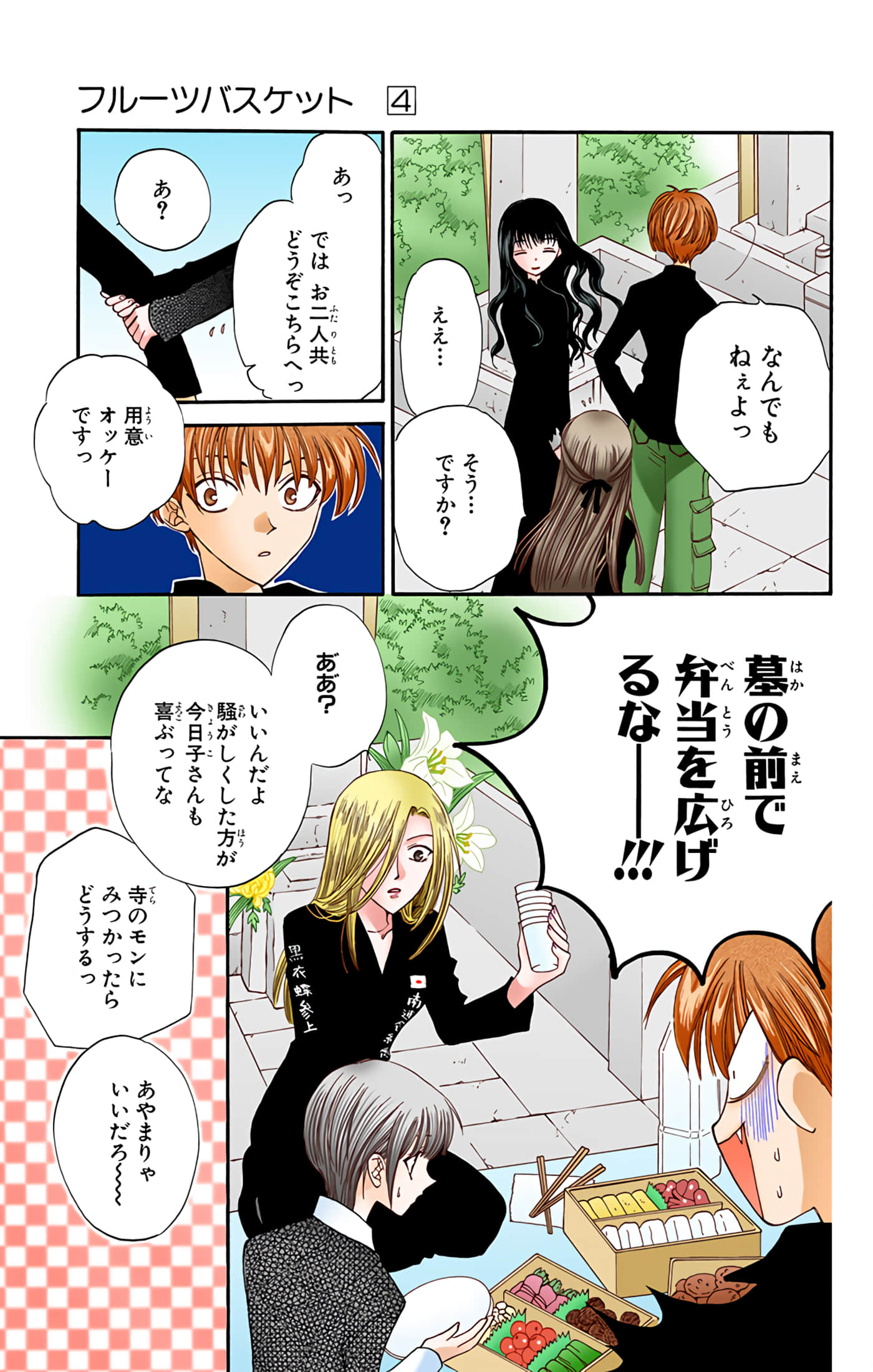 水果篮子 全彩【1-23卷 2-23是生肉 第1卷是文本替换】【フルーツバスケット／魔法水果籃】【已完结】-4