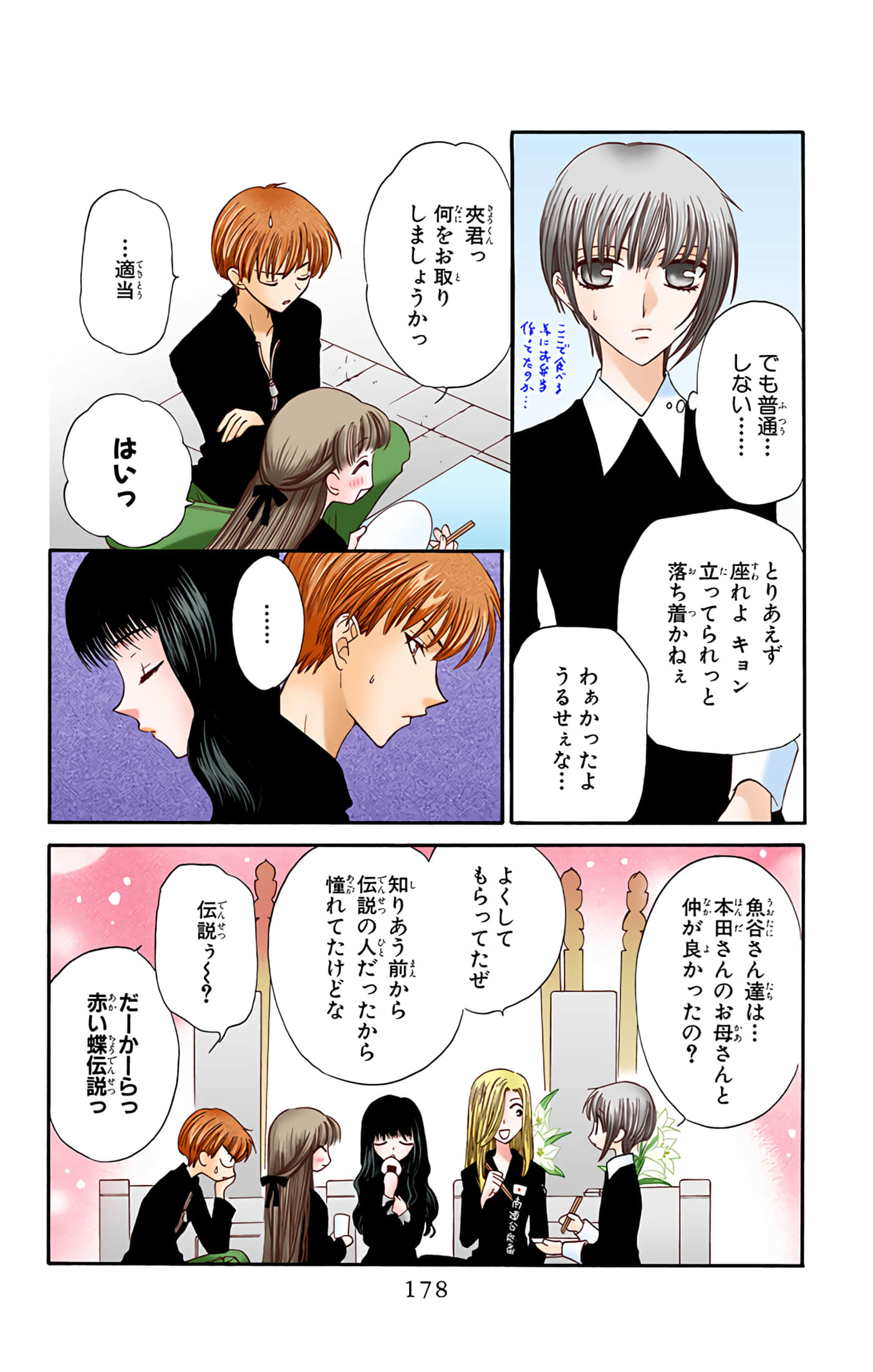 水果篮子 全彩【1-23卷 2-23是生肉 第1卷是文本替换】【フルーツバスケット／魔法水果籃】【已完结】-4