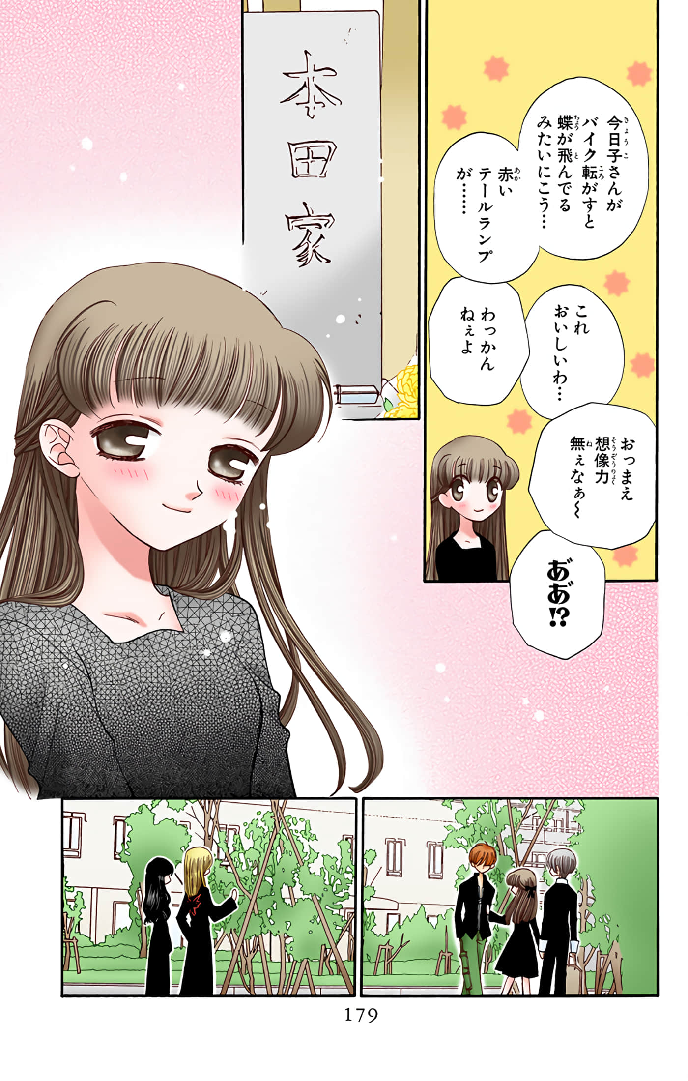 水果篮子 全彩【1-23卷 2-23是生肉 第1卷是文本替换】【フルーツバスケット／魔法水果籃】【已完结】-4