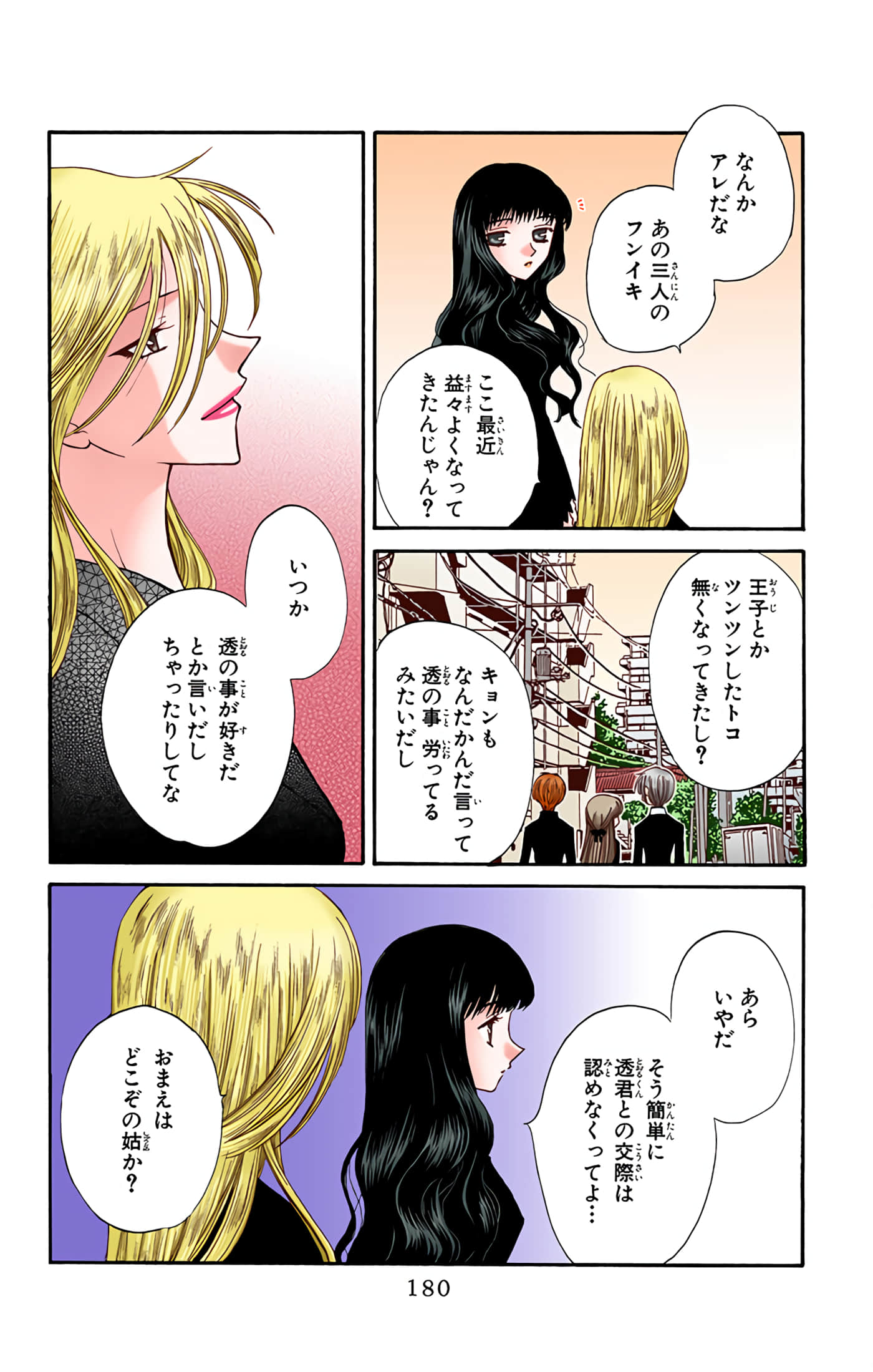 水果篮子 全彩【1-23卷 2-23是生肉 第1卷是文本替换】【フルーツバスケット／魔法水果籃】【已完结】-4