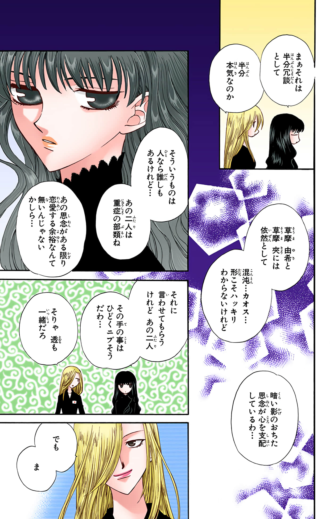 水果篮子 全彩【1-23卷 2-23是生肉 第1卷是文本替换】【フルーツバスケット／魔法水果籃】【已完结】-4