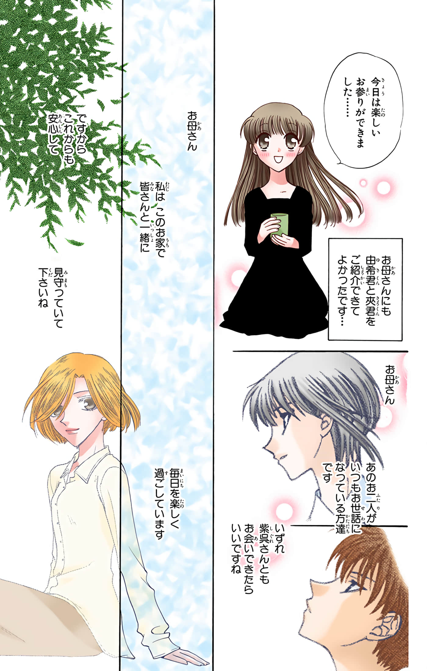 水果篮子 全彩【1-23卷 2-23是生肉 第1卷是文本替换】【フルーツバスケット／魔法水果籃】【已完结】-4