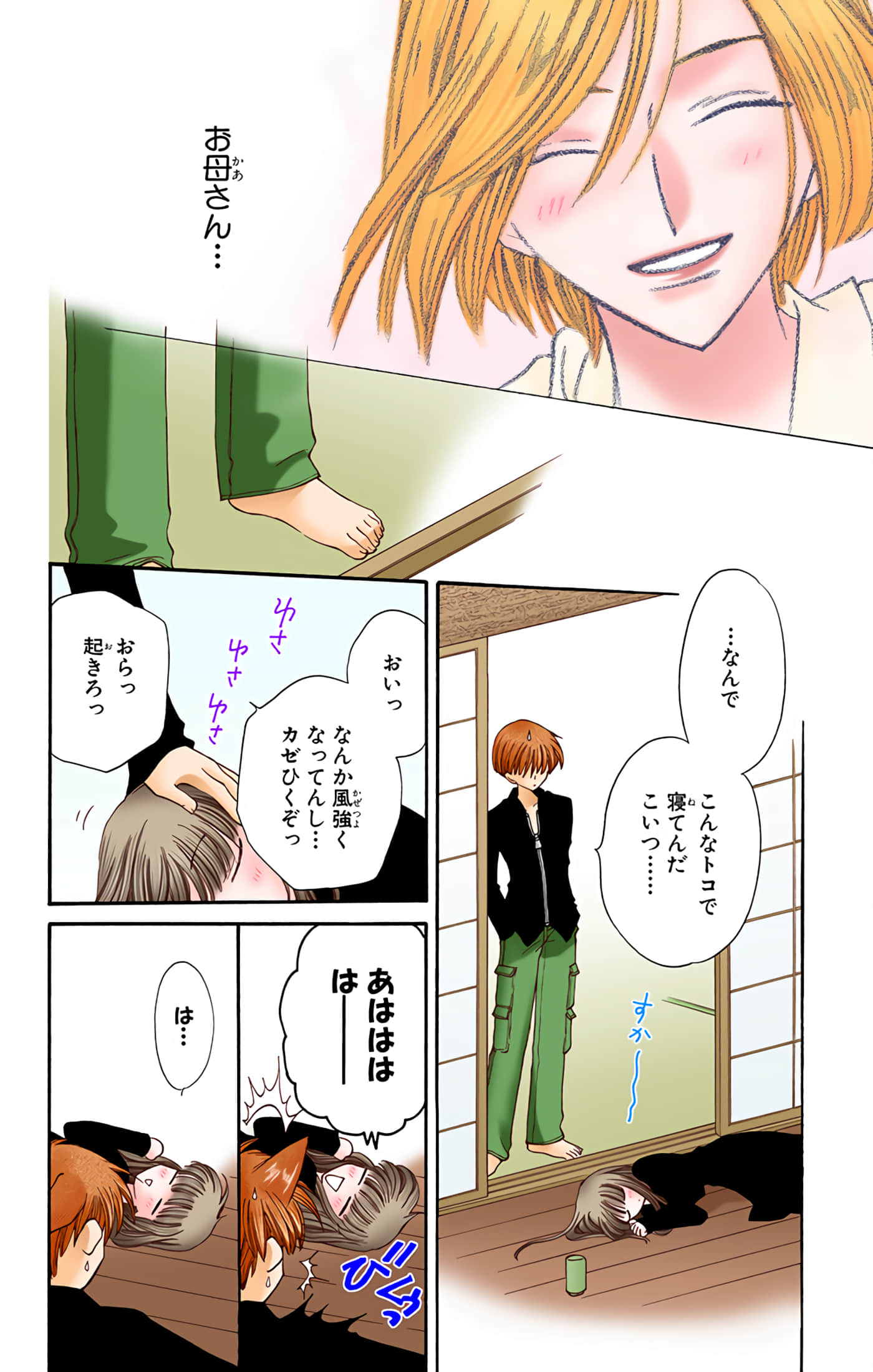 水果篮子 全彩【1-23卷 2-23是生肉 第1卷是文本替换】【フルーツバスケット／魔法水果籃】【已完结】-4