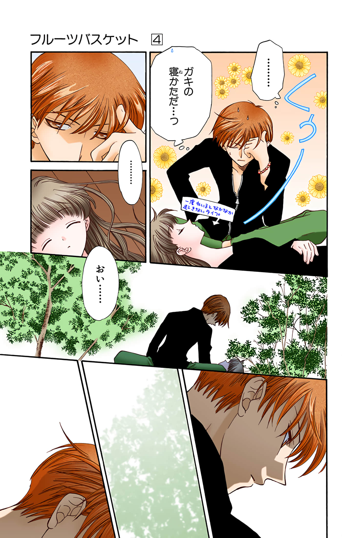 水果篮子 全彩【1-23卷 2-23是生肉 第1卷是文本替换】【フルーツバスケット／魔法水果籃】【已完结】-4