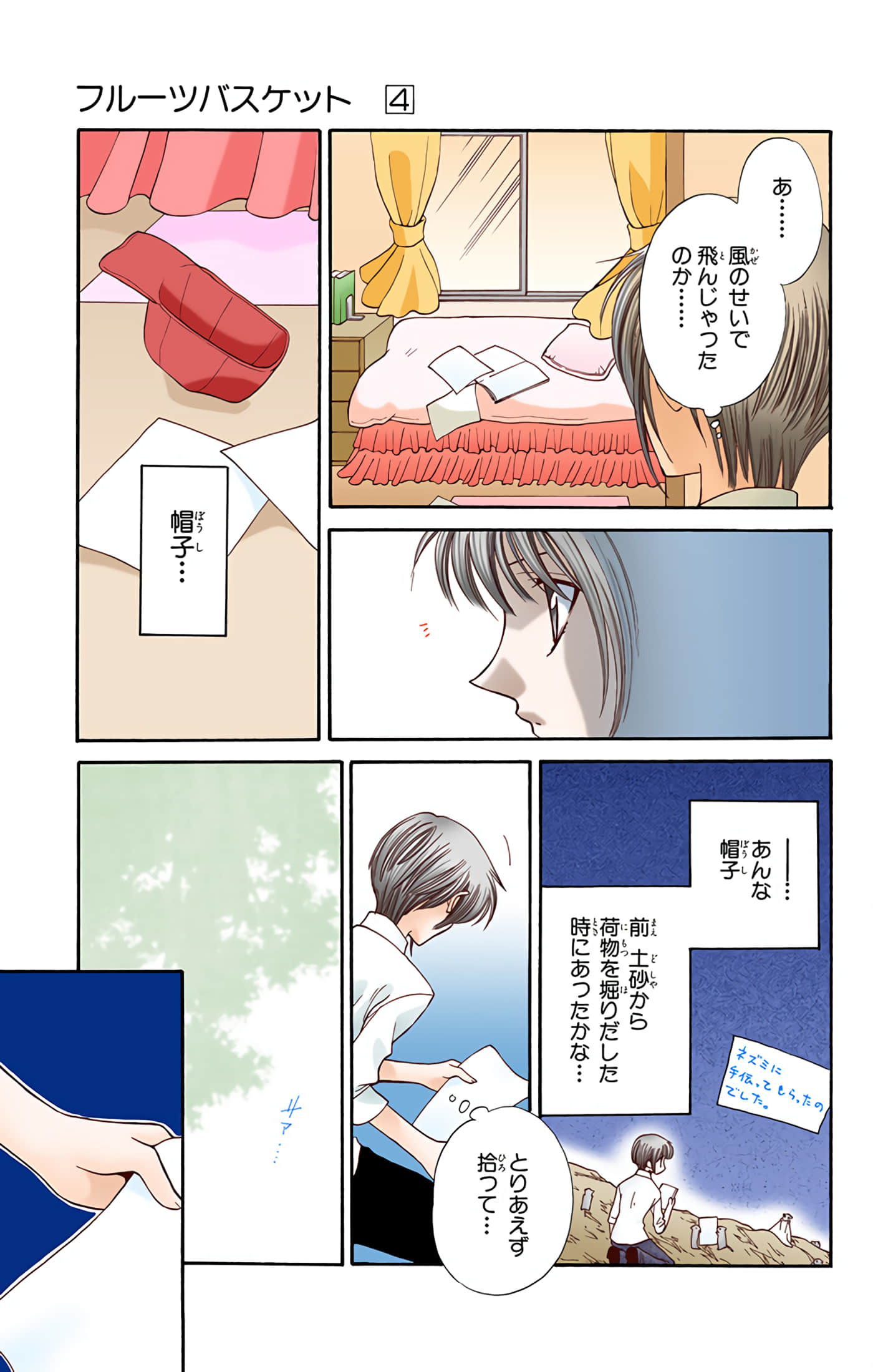 水果篮子 全彩【1-23卷 2-23是生肉 第1卷是文本替换】【フルーツバスケット／魔法水果籃】【已完结】-4