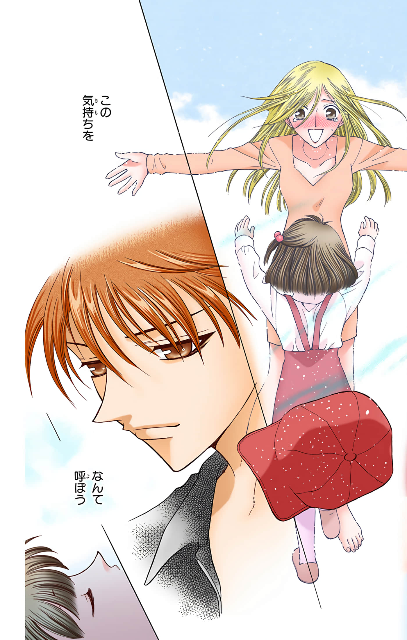 水果篮子 全彩【1-23卷 2-23是生肉 第1卷是文本替换】【フルーツバスケット／魔法水果籃】【已完结】-4