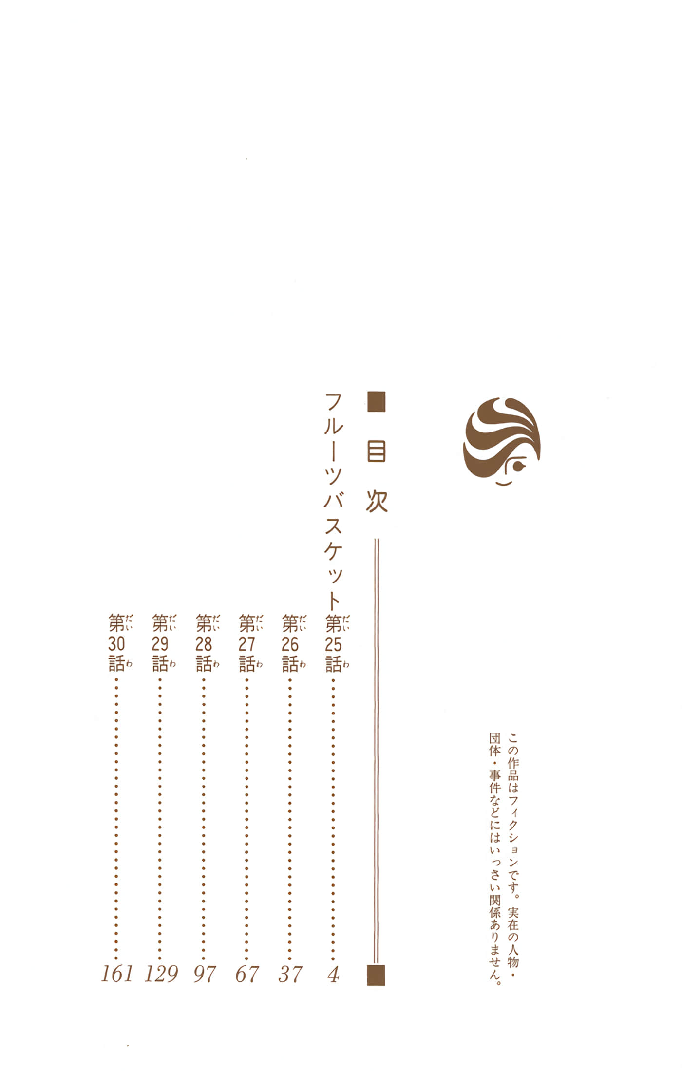 水果篮子 全彩【1-23卷 2-23是生肉 第1卷是文本替换】【フルーツバスケット／魔法水果籃】【已完结】-5