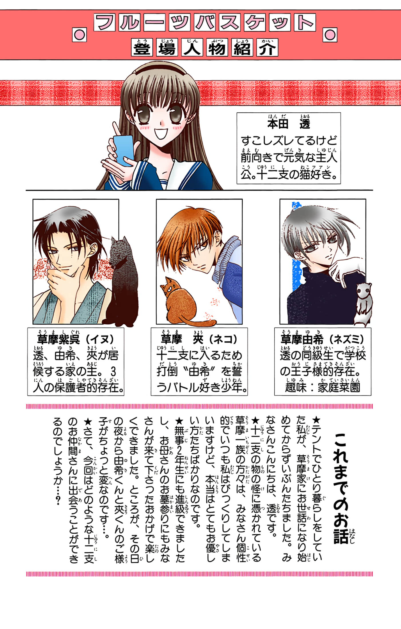 水果篮子 全彩【1-23卷 2-23是生肉 第1卷是文本替换】【フルーツバスケット／魔法水果籃】【已完结】-5