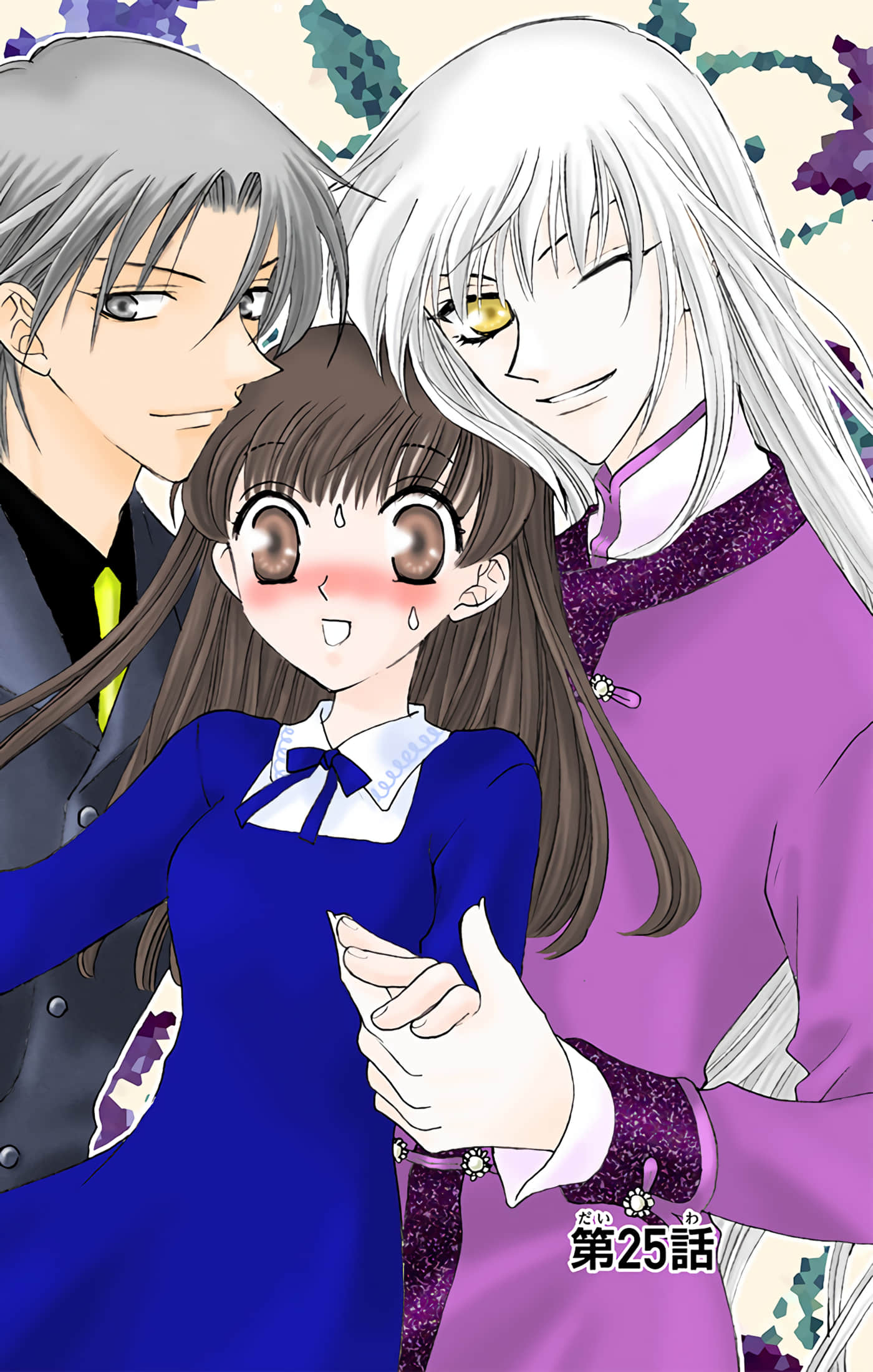 水果篮子 全彩【1-23卷 2-23是生肉 第1卷是文本替换】【フルーツバスケット／魔法水果籃】【已完结】-5