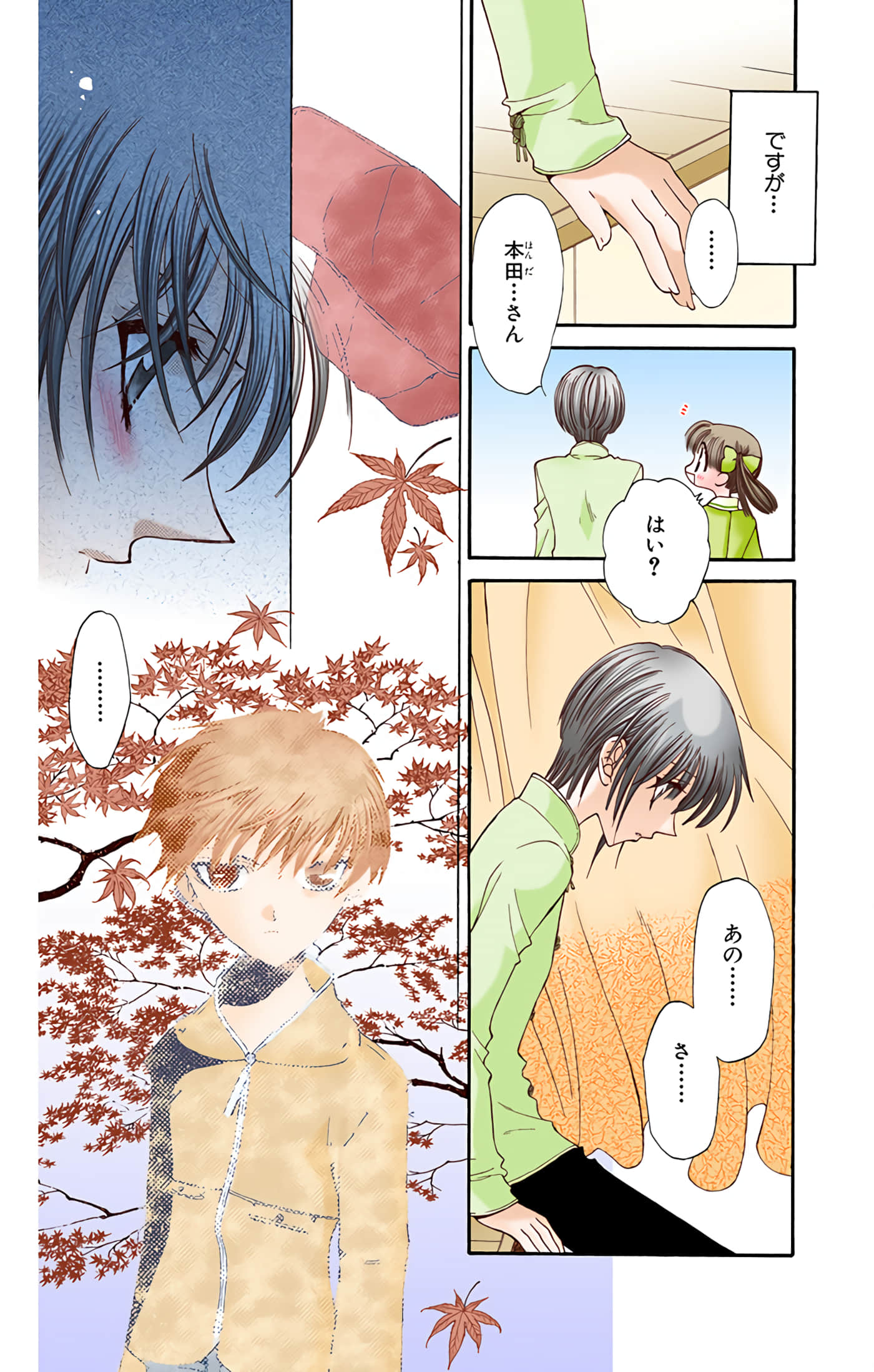 水果篮子 全彩【1-23卷 2-23是生肉 第1卷是文本替换】【フルーツバスケット／魔法水果籃】【已完结】-5