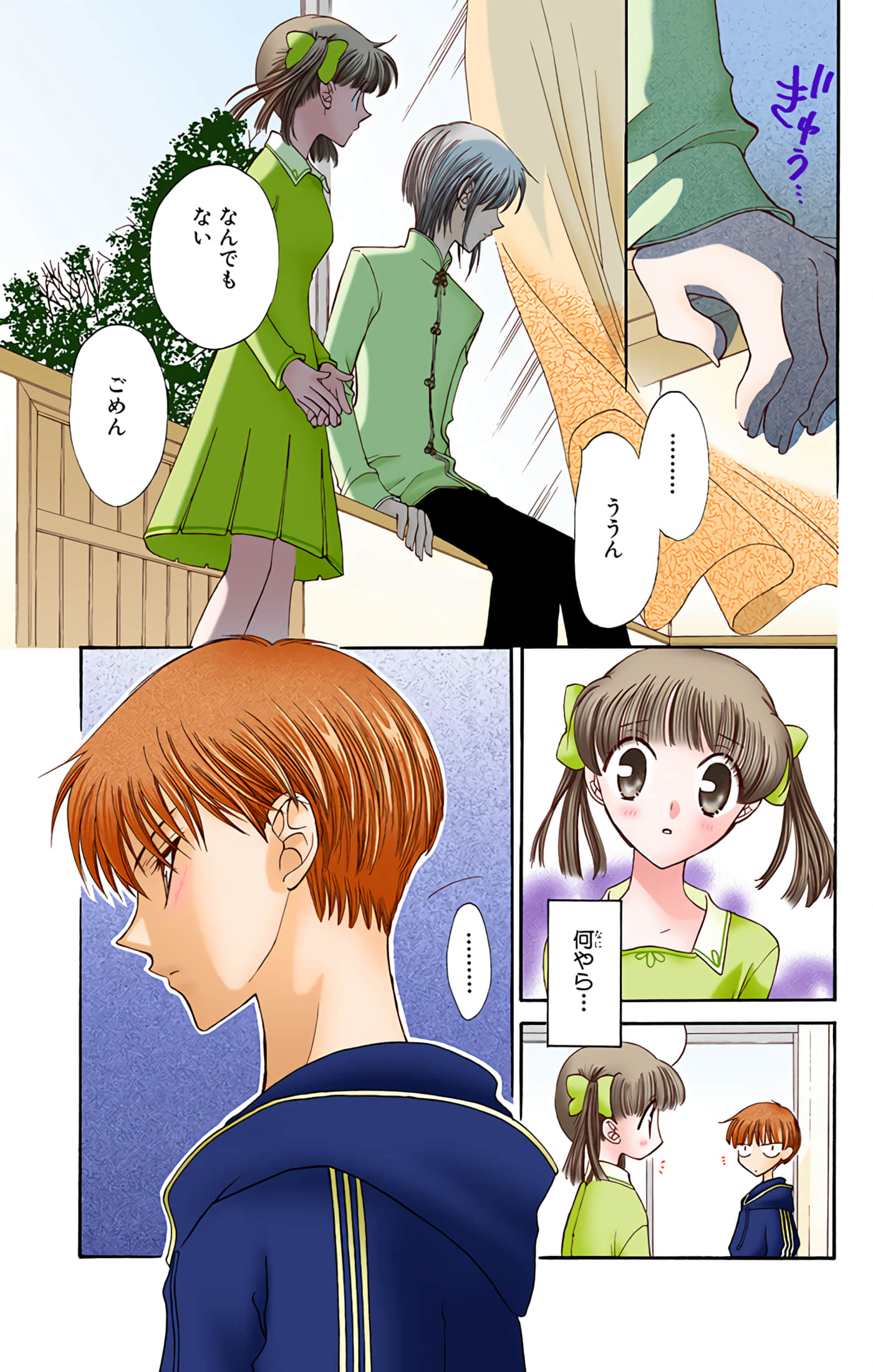 水果篮子 全彩【1-23卷 2-23是生肉 第1卷是文本替换】【フルーツバスケット／魔法水果籃】【已完结】-5