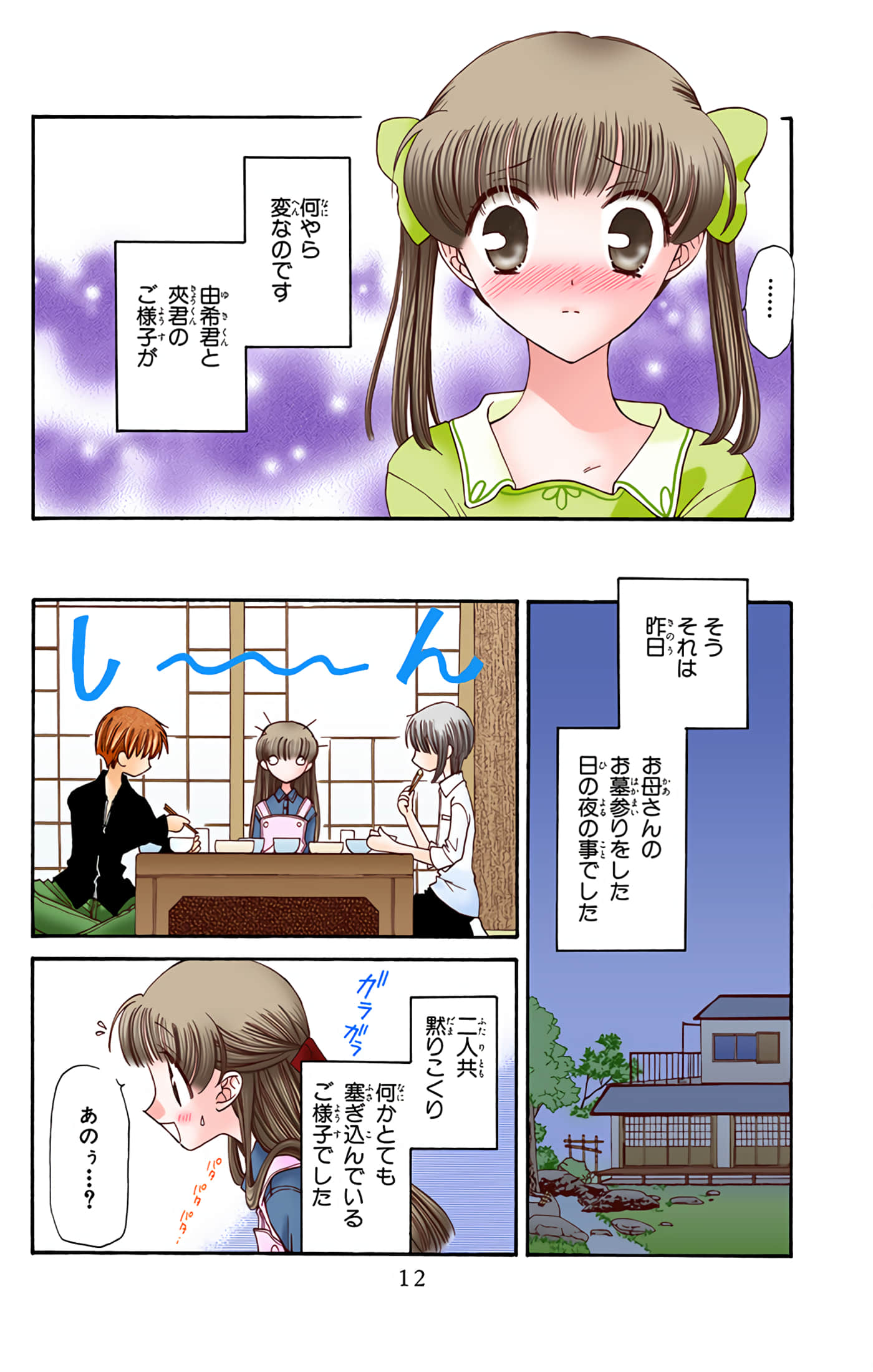 水果篮子 全彩【1-23卷 2-23是生肉 第1卷是文本替换】【フルーツバスケット／魔法水果籃】【已完结】-5