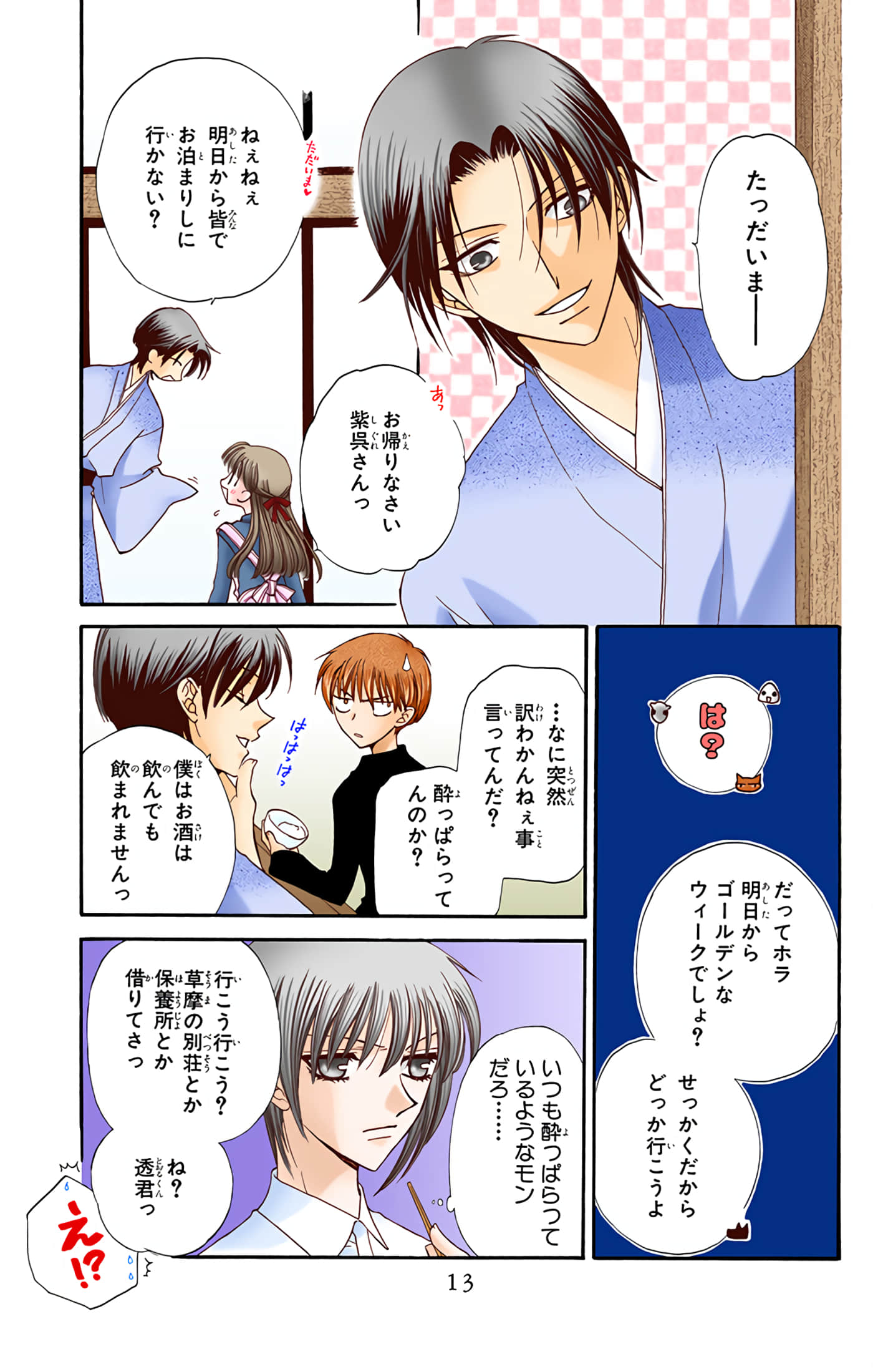 水果篮子 全彩【1-23卷 2-23是生肉 第1卷是文本替换】【フルーツバスケット／魔法水果籃】【已完结】-5