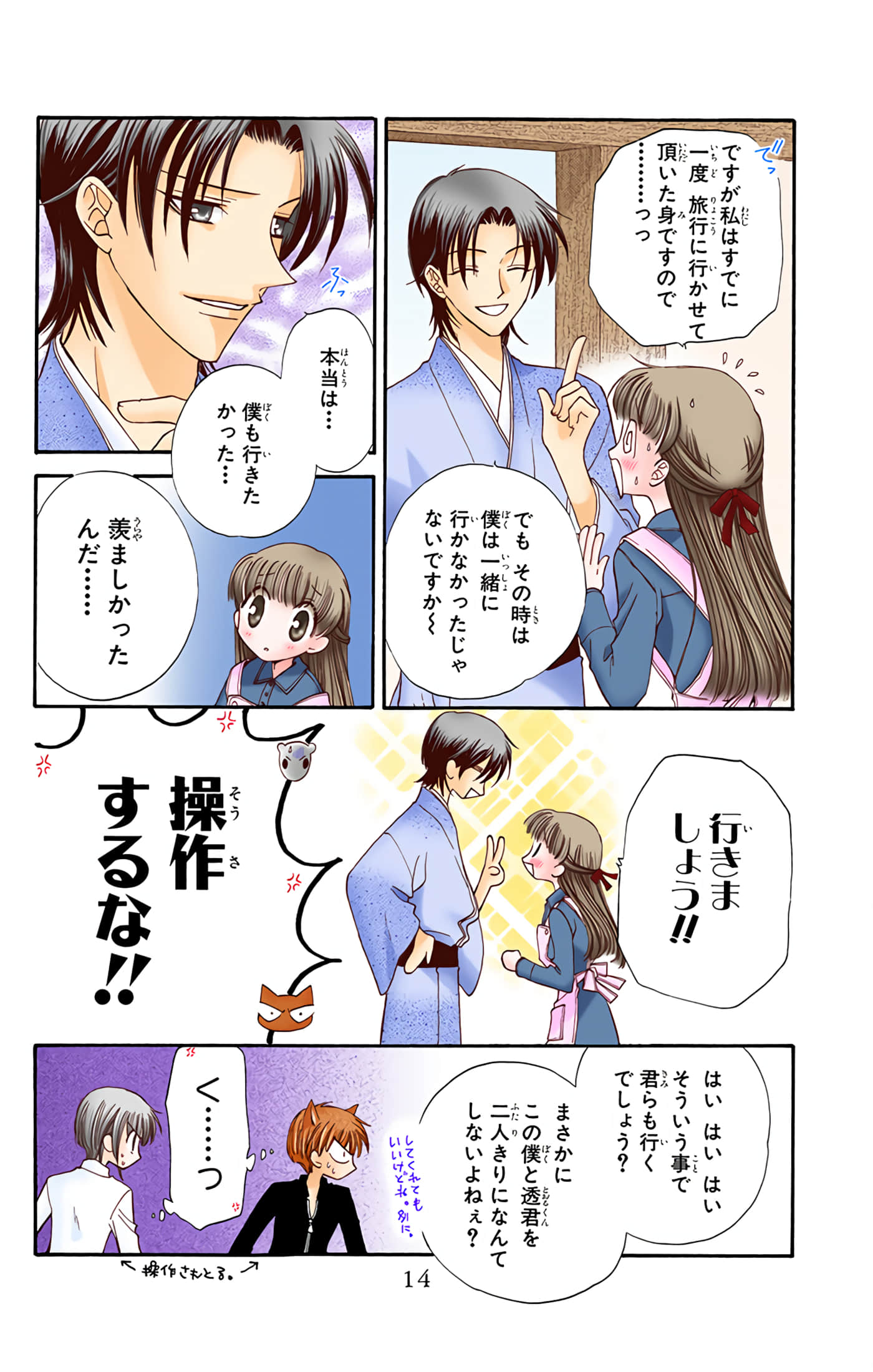 水果篮子 全彩【1-23卷 2-23是生肉 第1卷是文本替换】【フルーツバスケット／魔法水果籃】【已完结】-5