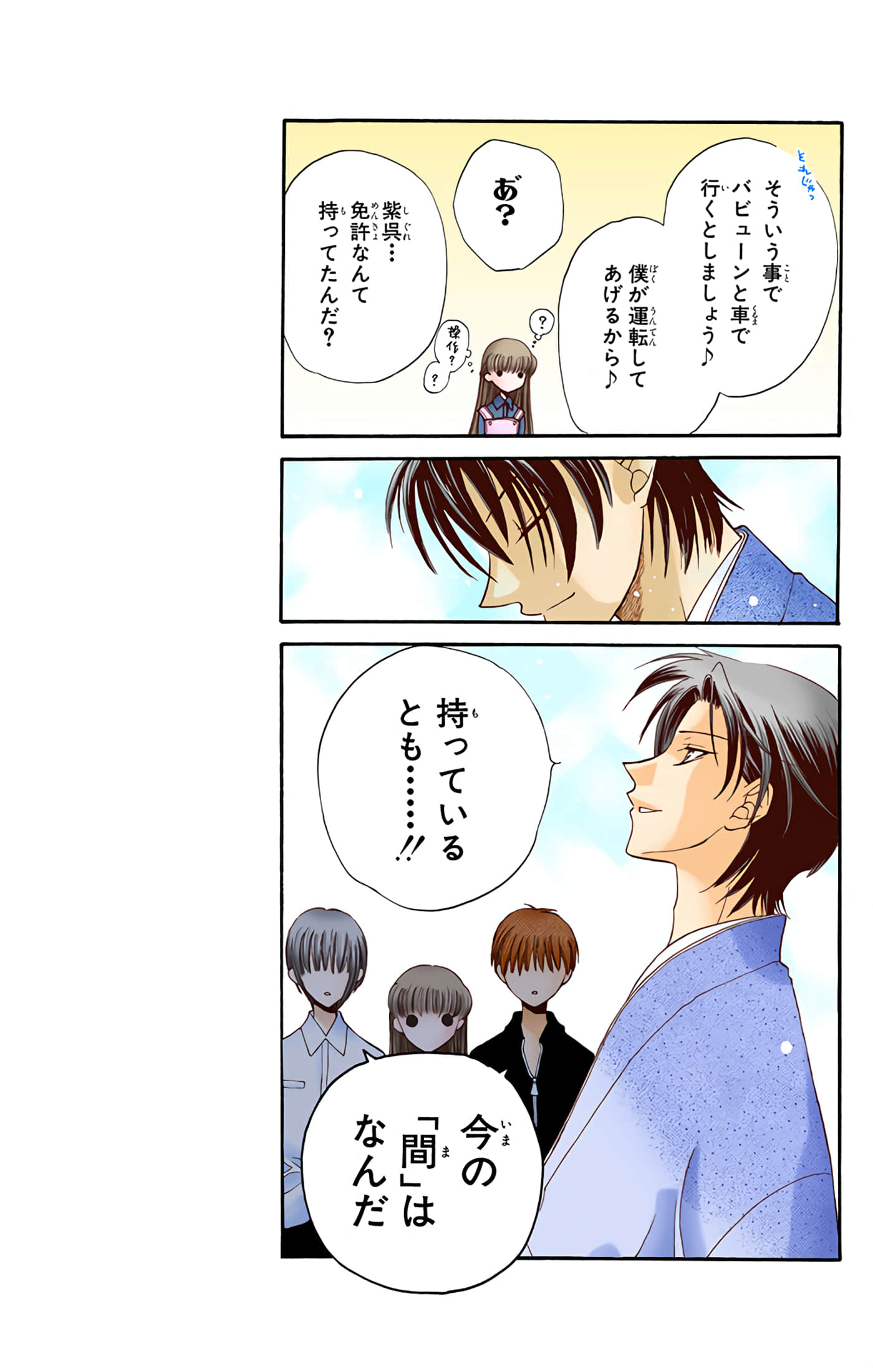 水果篮子 全彩【1-23卷 2-23是生肉 第1卷是文本替换】【フルーツバスケット／魔法水果籃】【已完结】-5