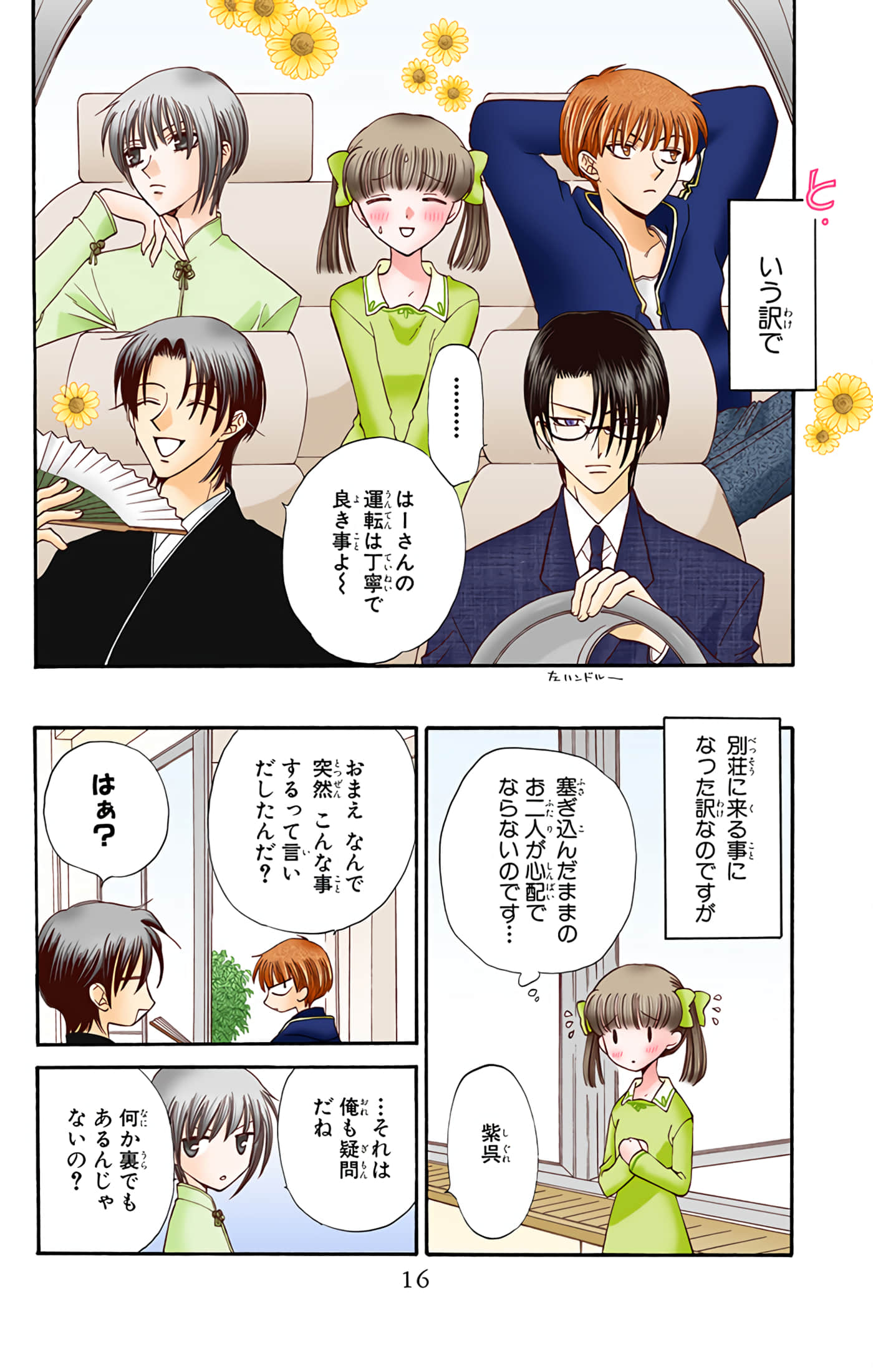 水果篮子 全彩【1-23卷 2-23是生肉 第1卷是文本替换】【フルーツバスケット／魔法水果籃】【已完结】-5