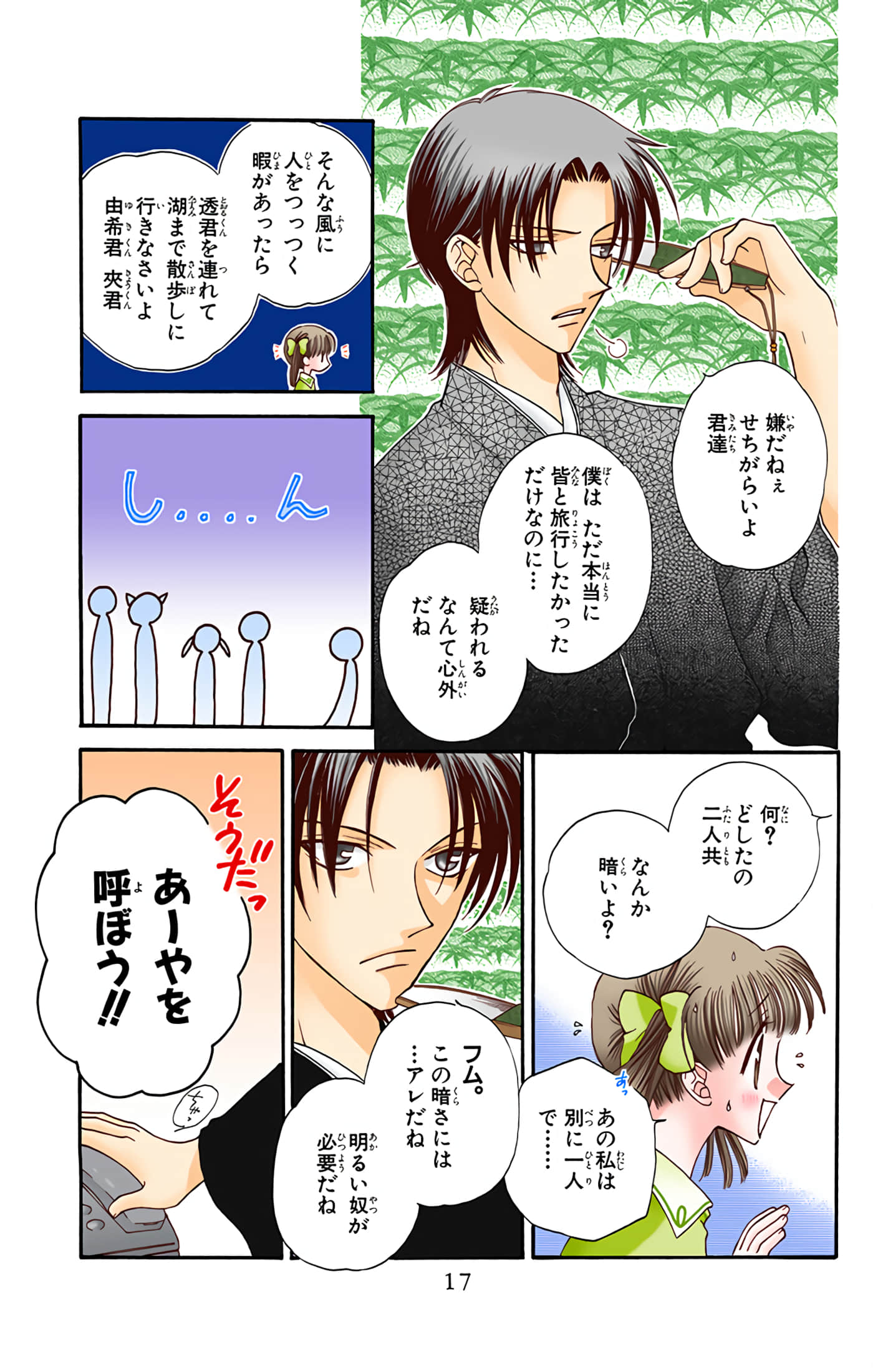 水果篮子 全彩【1-23卷 2-23是生肉 第1卷是文本替换】【フルーツバスケット／魔法水果籃】【已完结】-5