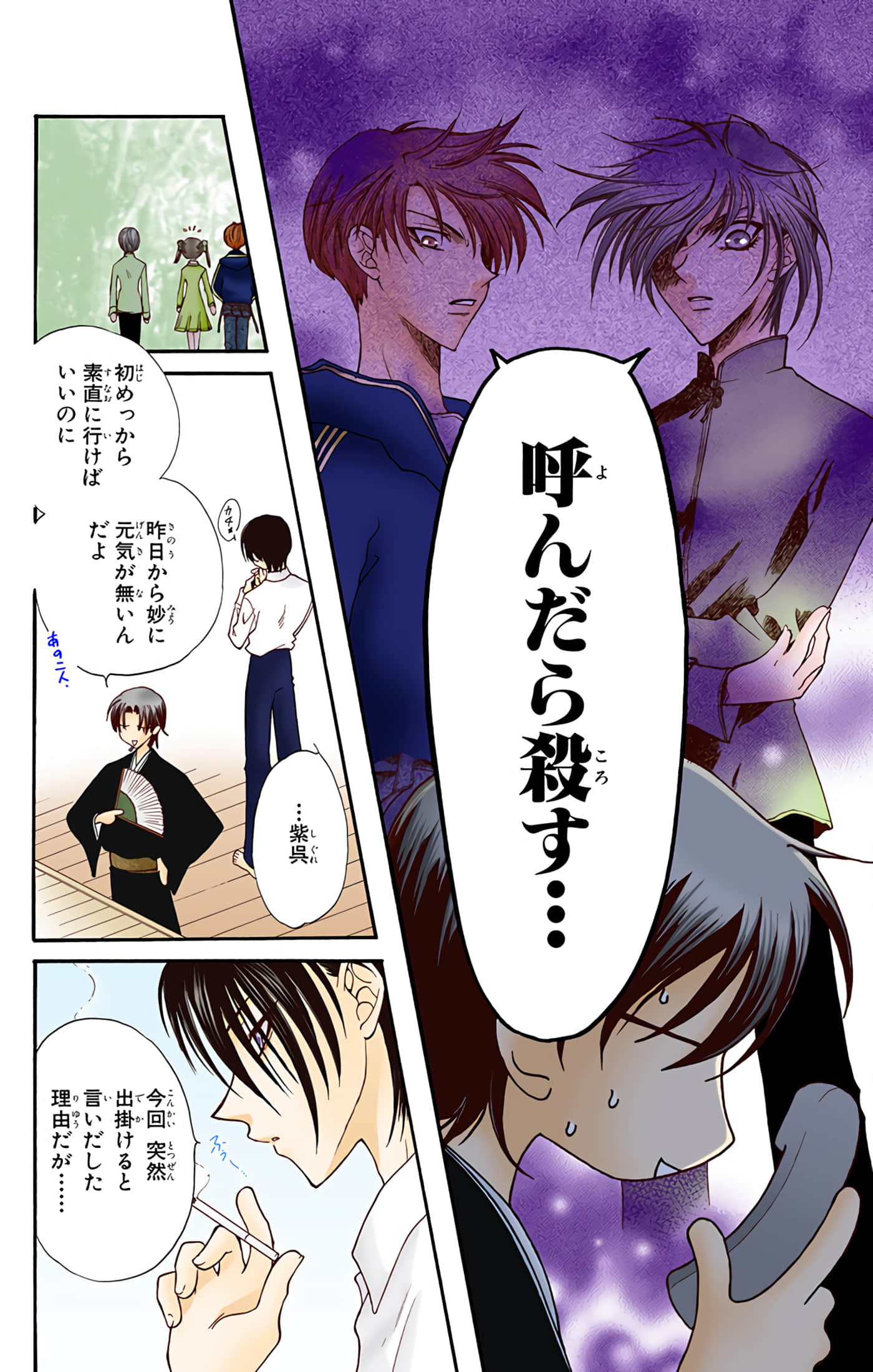 水果篮子 全彩【1-23卷 2-23是生肉 第1卷是文本替换】【フルーツバスケット／魔法水果籃】【已完结】-5