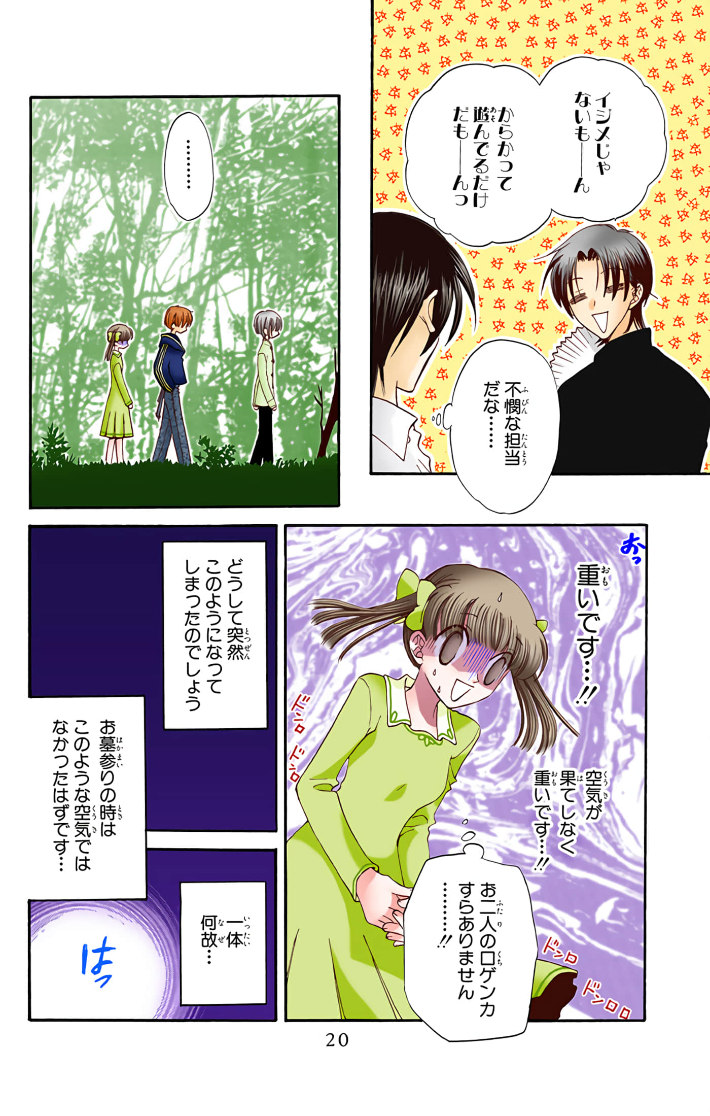 水果篮子 全彩【1-23卷 2-23是生肉 第1卷是文本替换】【フルーツバスケット／魔法水果籃】【已完结】-5