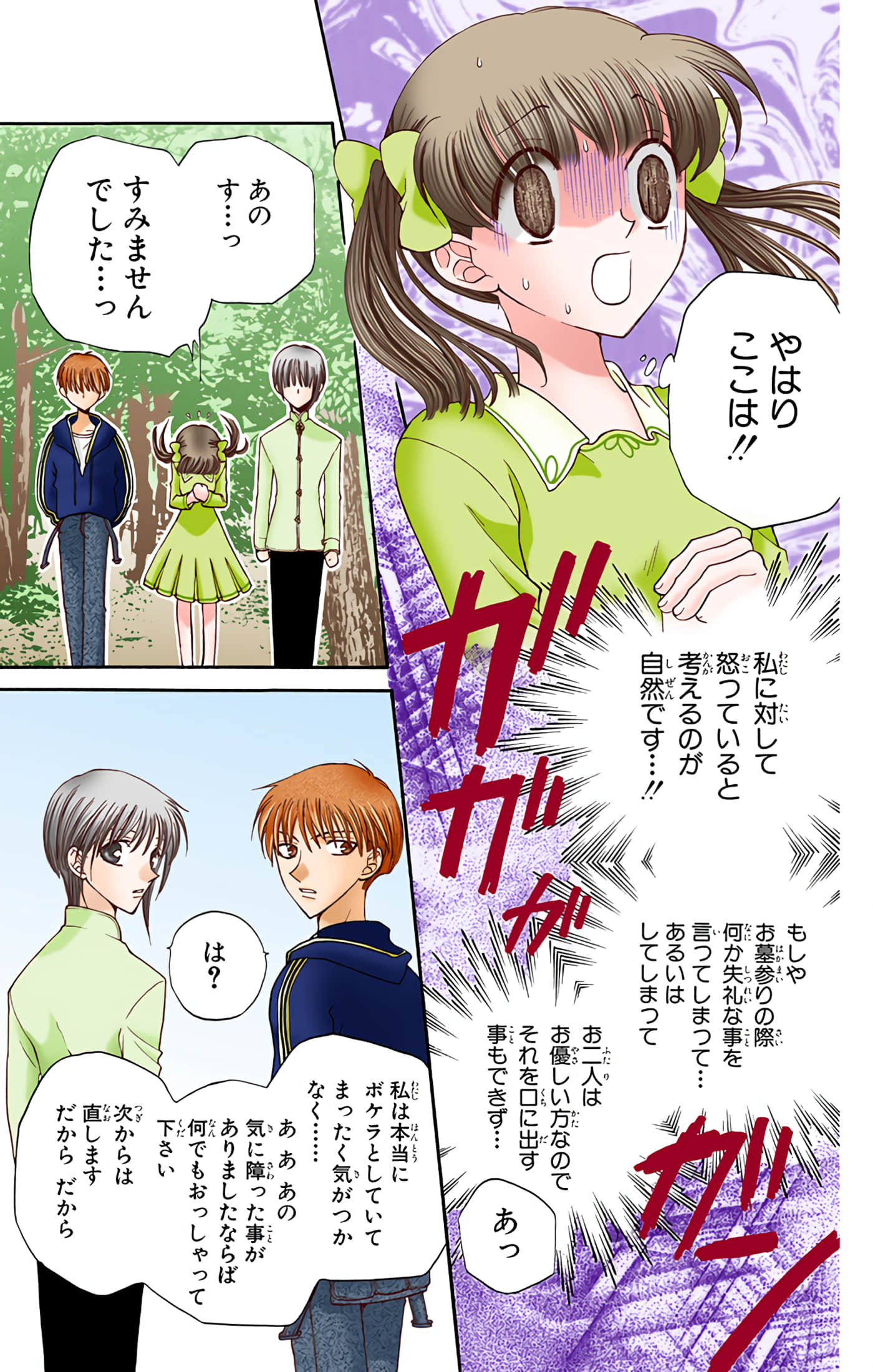 水果篮子 全彩【1-23卷 2-23是生肉 第1卷是文本替换】【フルーツバスケット／魔法水果籃】【已完结】-5