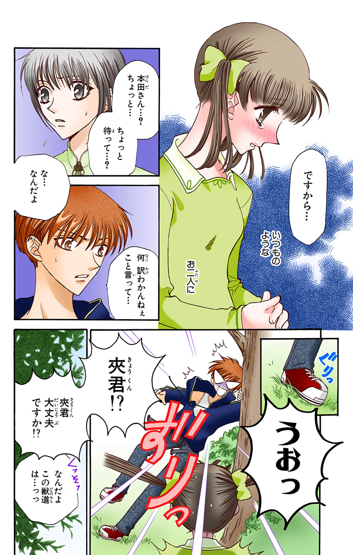 水果篮子 全彩【1-23卷 2-23是生肉 第1卷是文本替换】【フルーツバスケット／魔法水果籃】【已完结】-5