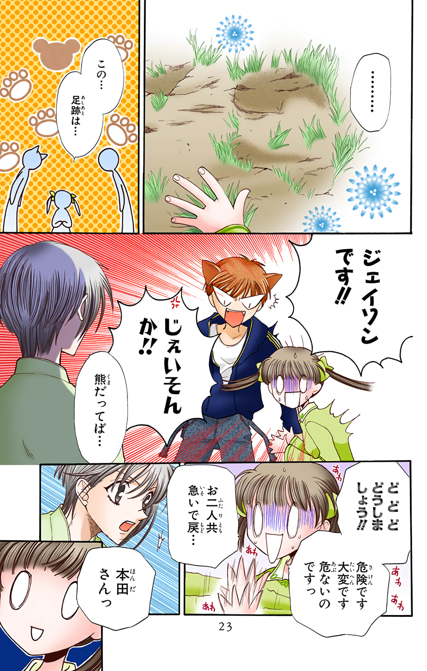 水果篮子 全彩【1-23卷 2-23是生肉 第1卷是文本替换】【フルーツバスケット／魔法水果籃】【已完结】-5