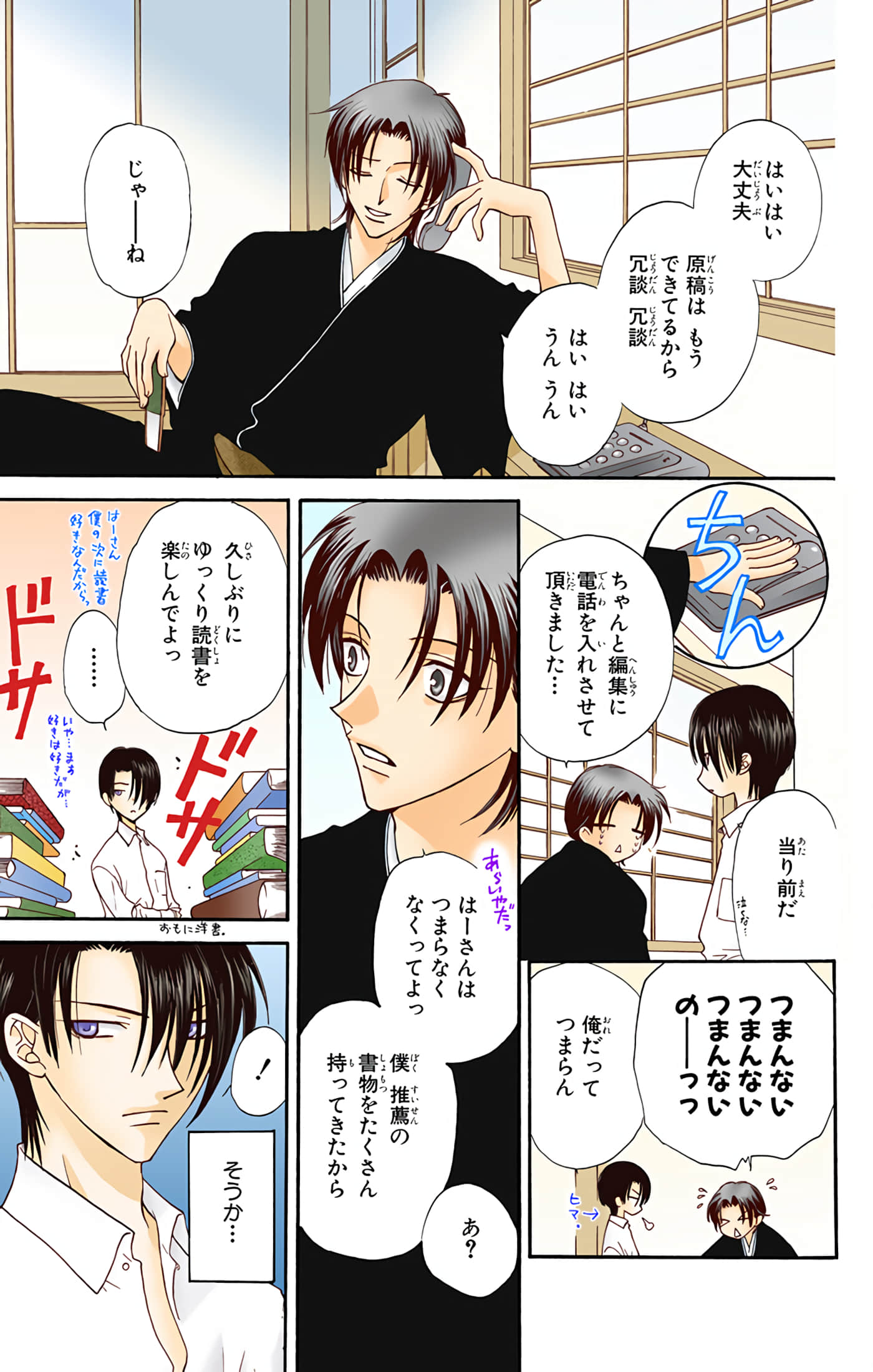 水果篮子 全彩【1-23卷 2-23是生肉 第1卷是文本替换】【フルーツバスケット／魔法水果籃】【已完结】-5